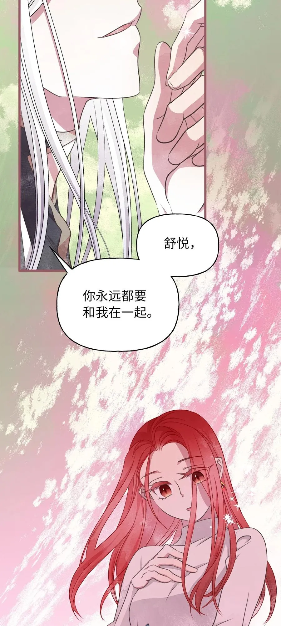 71 我们举行伴侣仪式吧 第12页