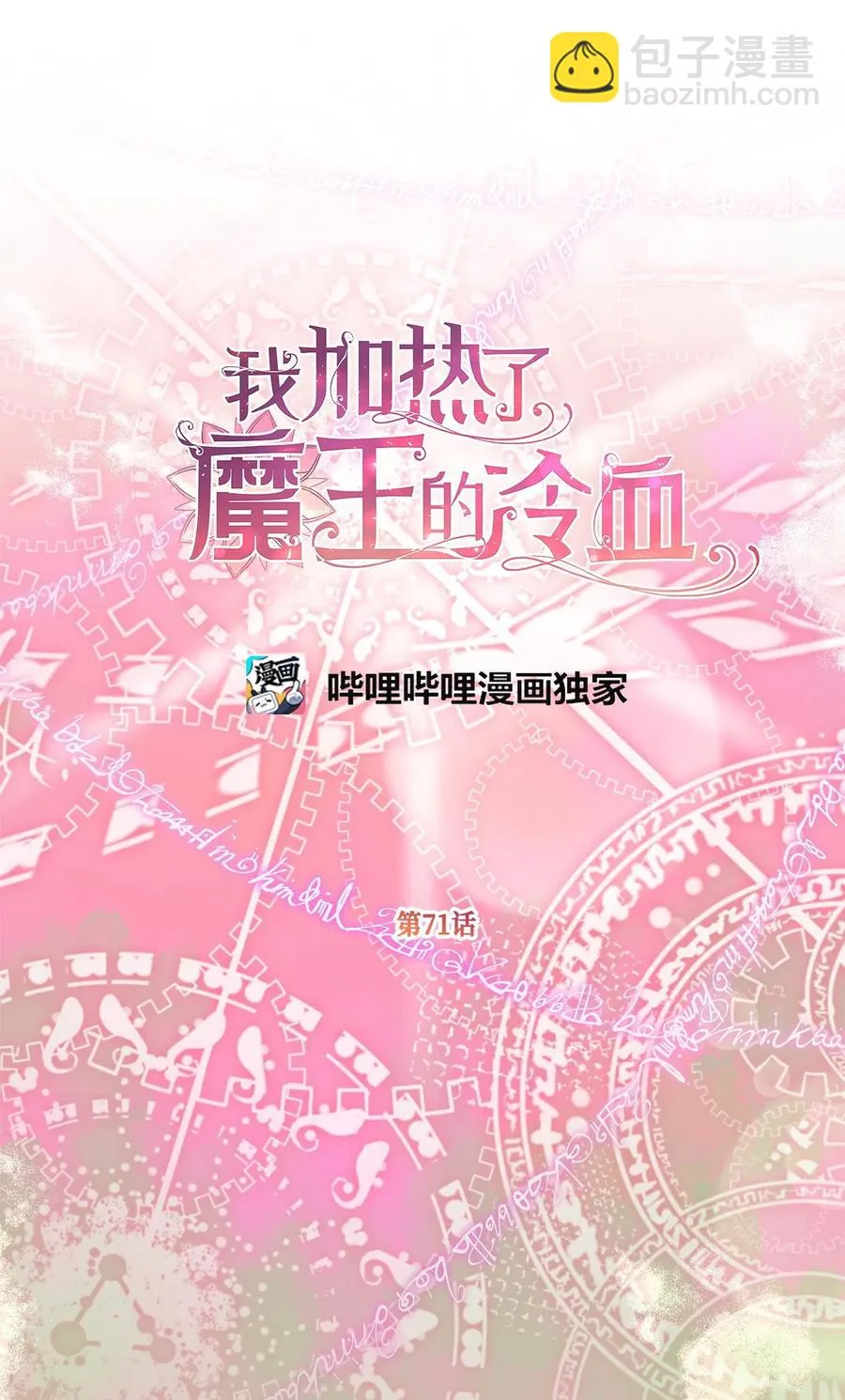 71 我们举行伴侣仪式吧 第20页