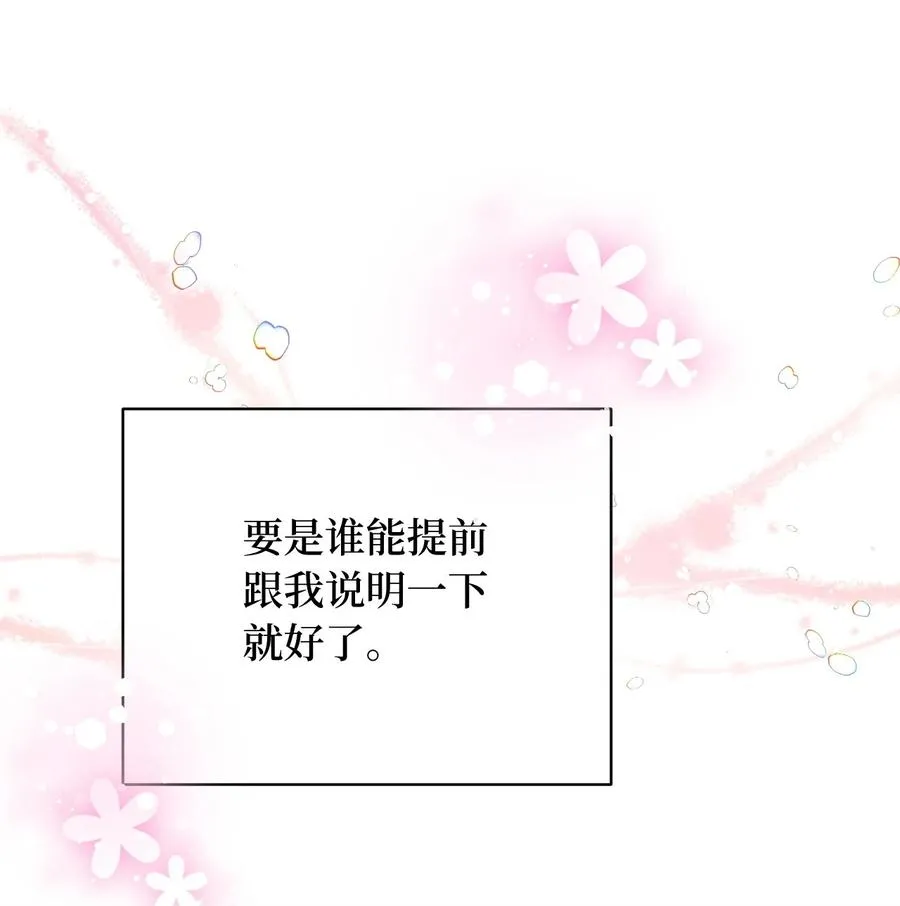 71 我们举行伴侣仪式吧 第24页
