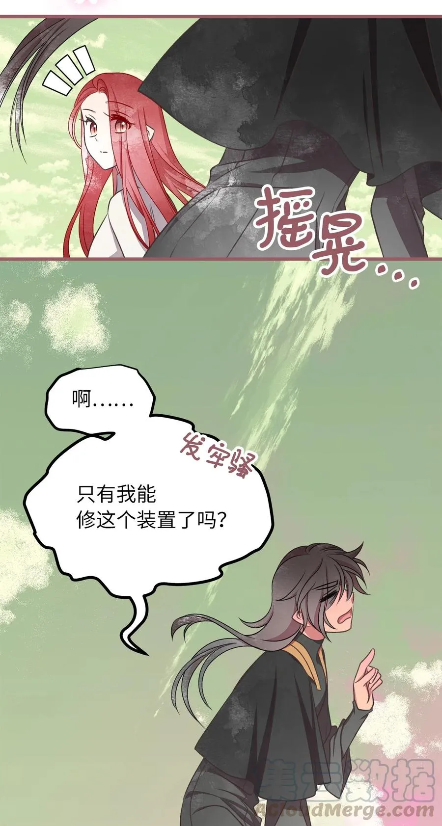 71 我们举行伴侣仪式吧 第25页