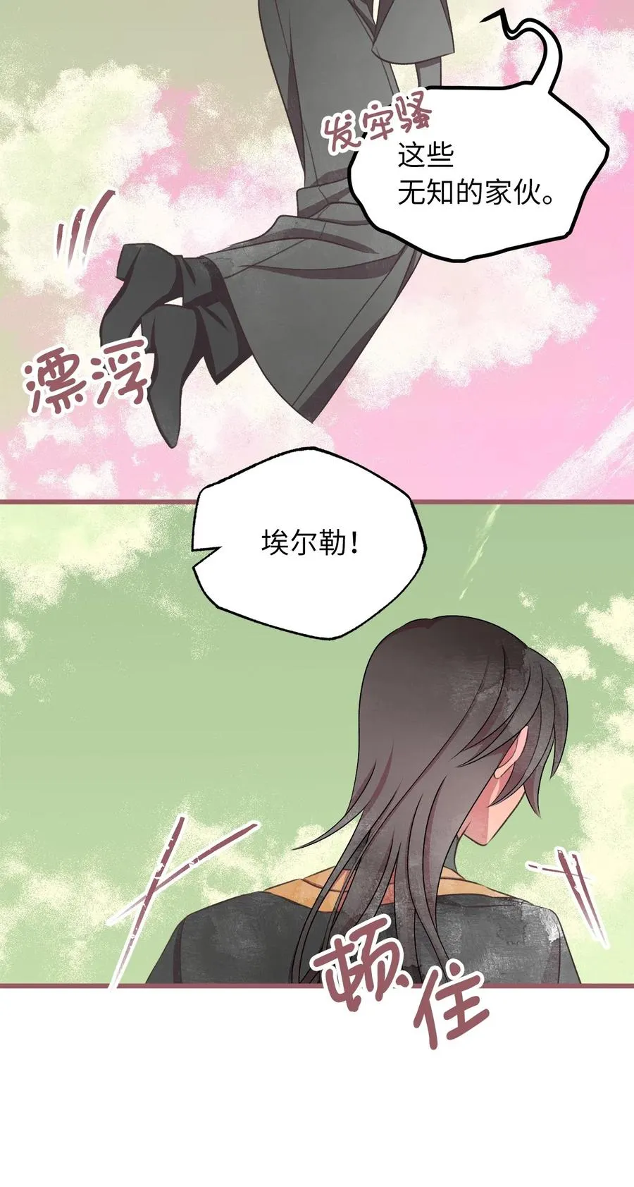 71 我们举行伴侣仪式吧 第26页