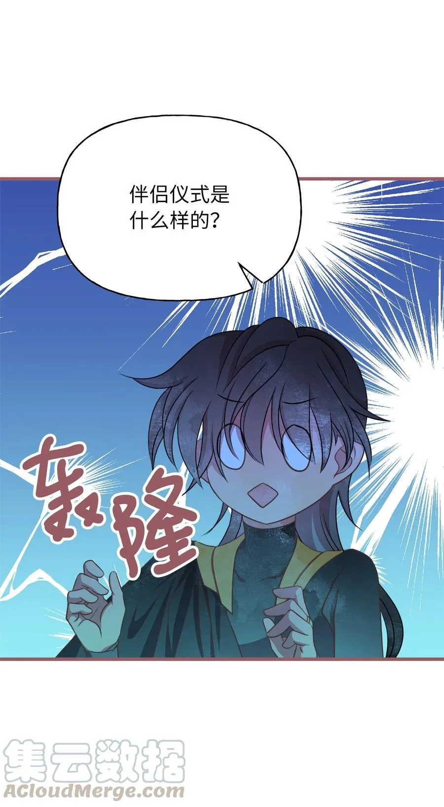 71 我们举行伴侣仪式吧 第34页