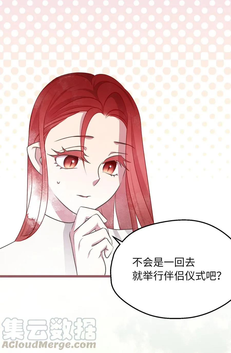 71 我们举行伴侣仪式吧 第61页