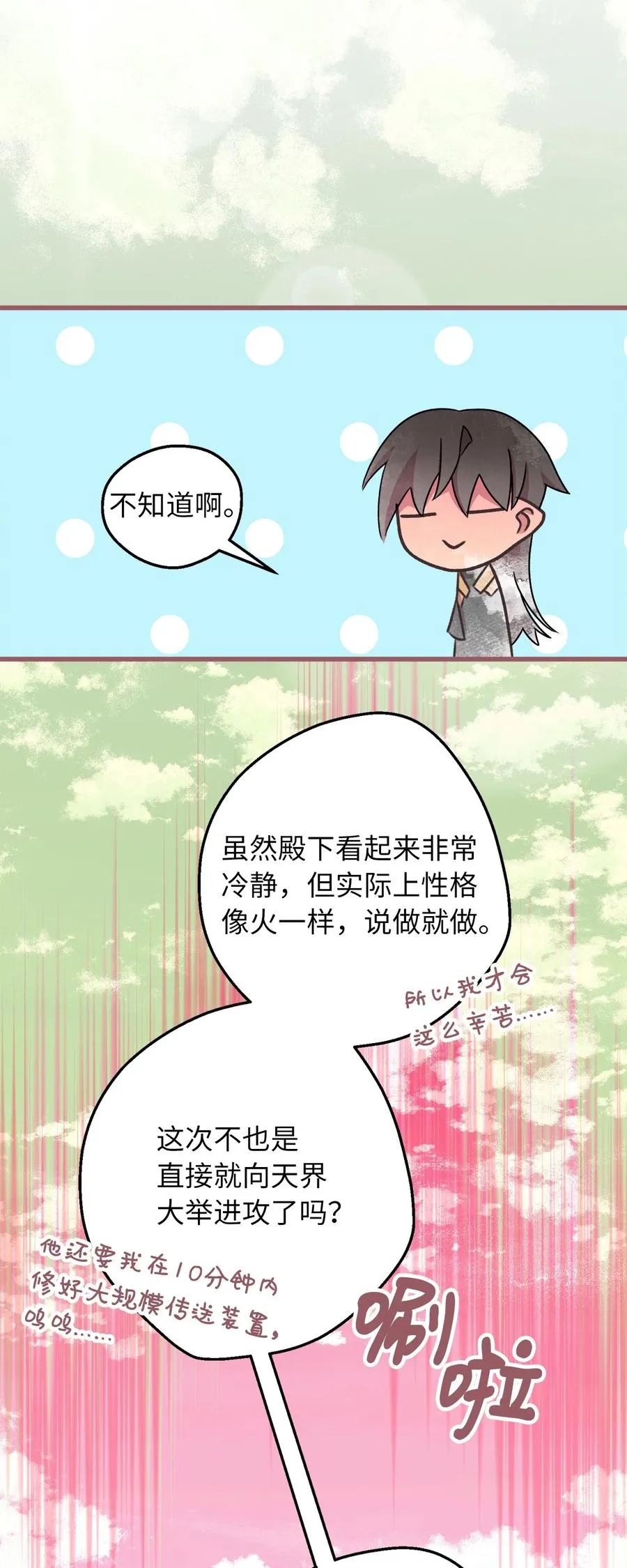 71 我们举行伴侣仪式吧 第62页