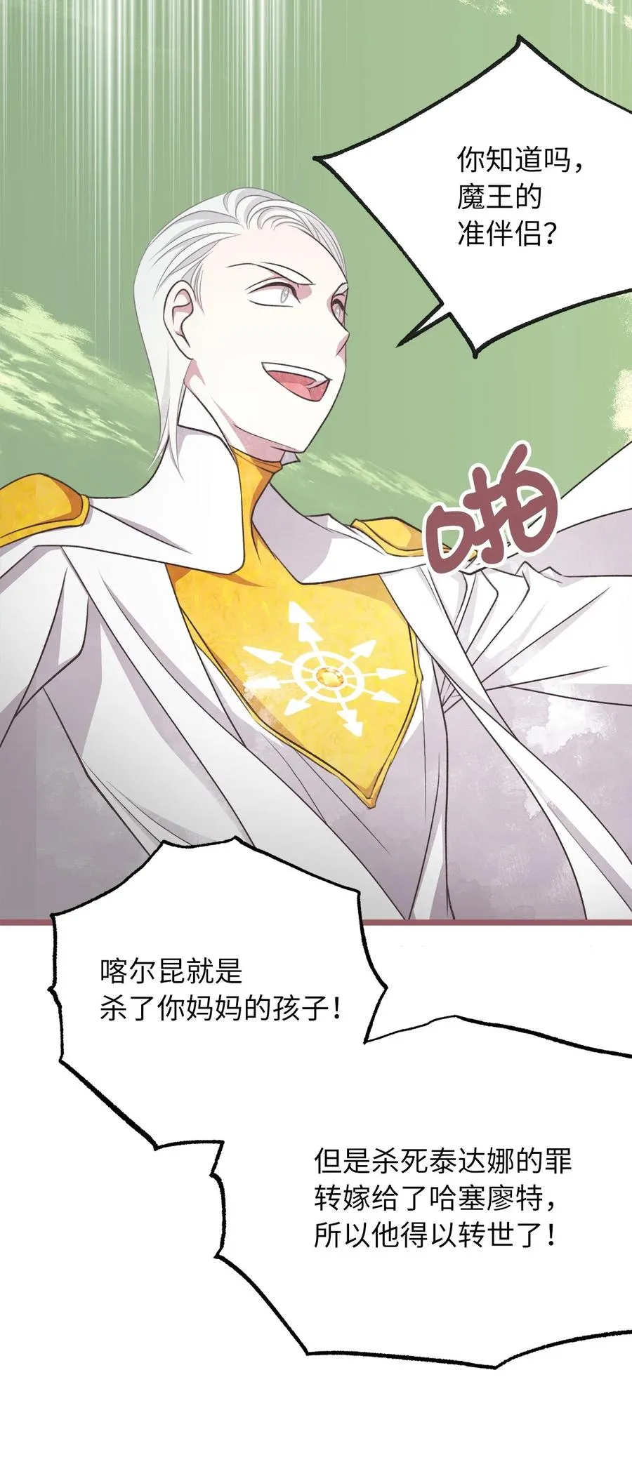 70 让我们结束这场战争吧 第27页