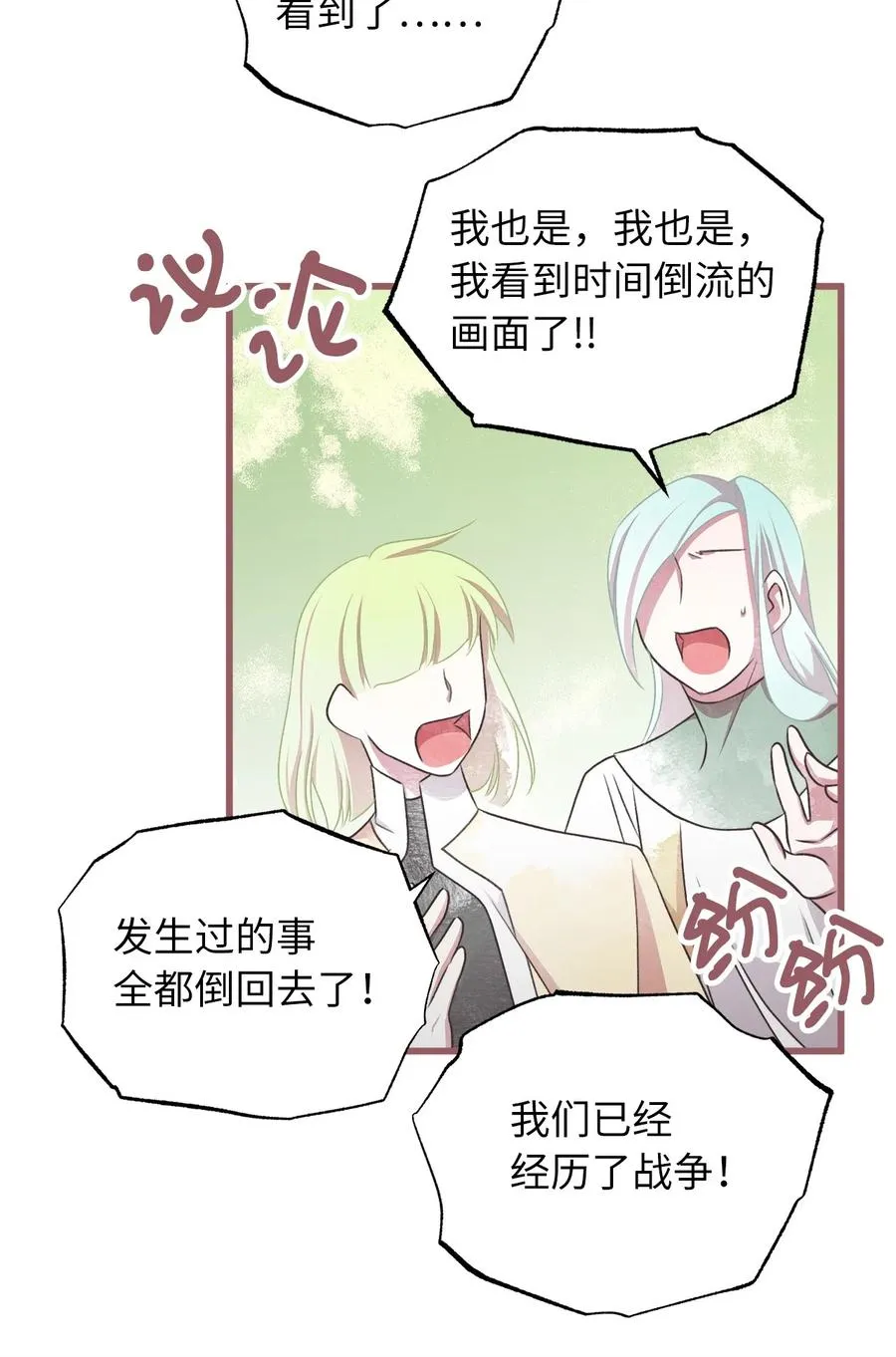 70 让我们结束这场战争吧 第50页
