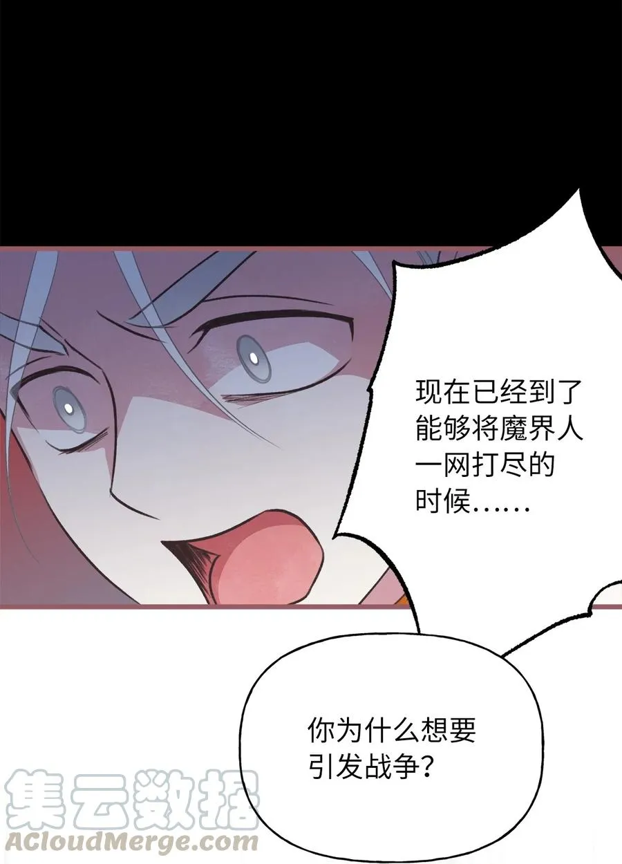 70 让我们结束这场战争吧 第55页
