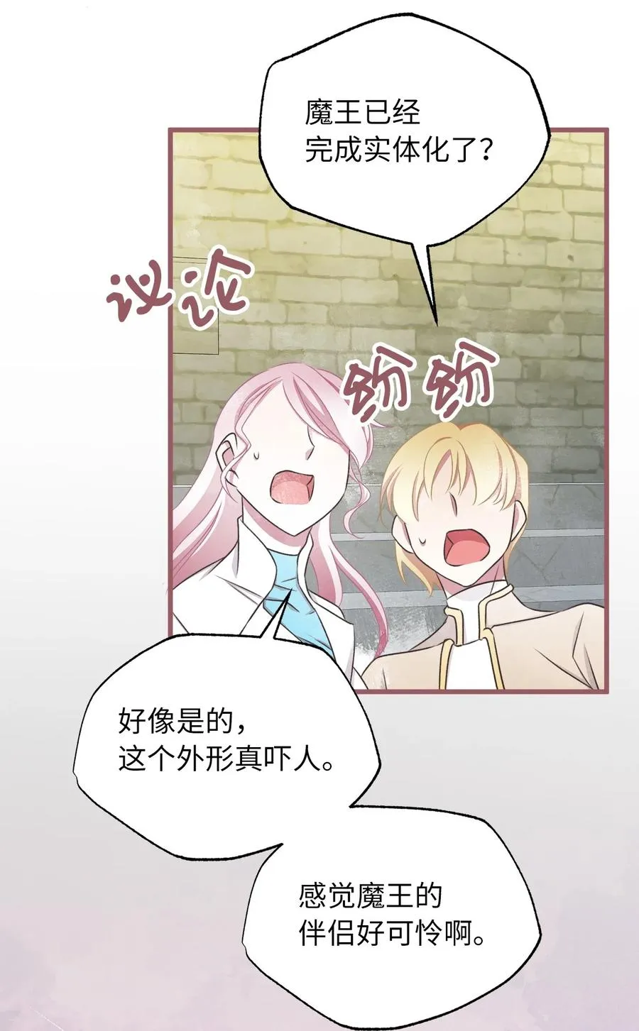 69 完成实体化的魔王 第29页