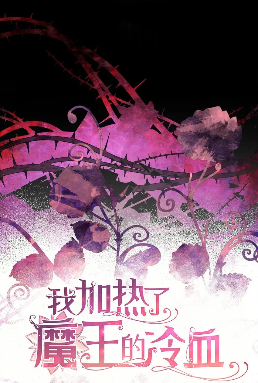 01 穿越魔界的少女 第10页