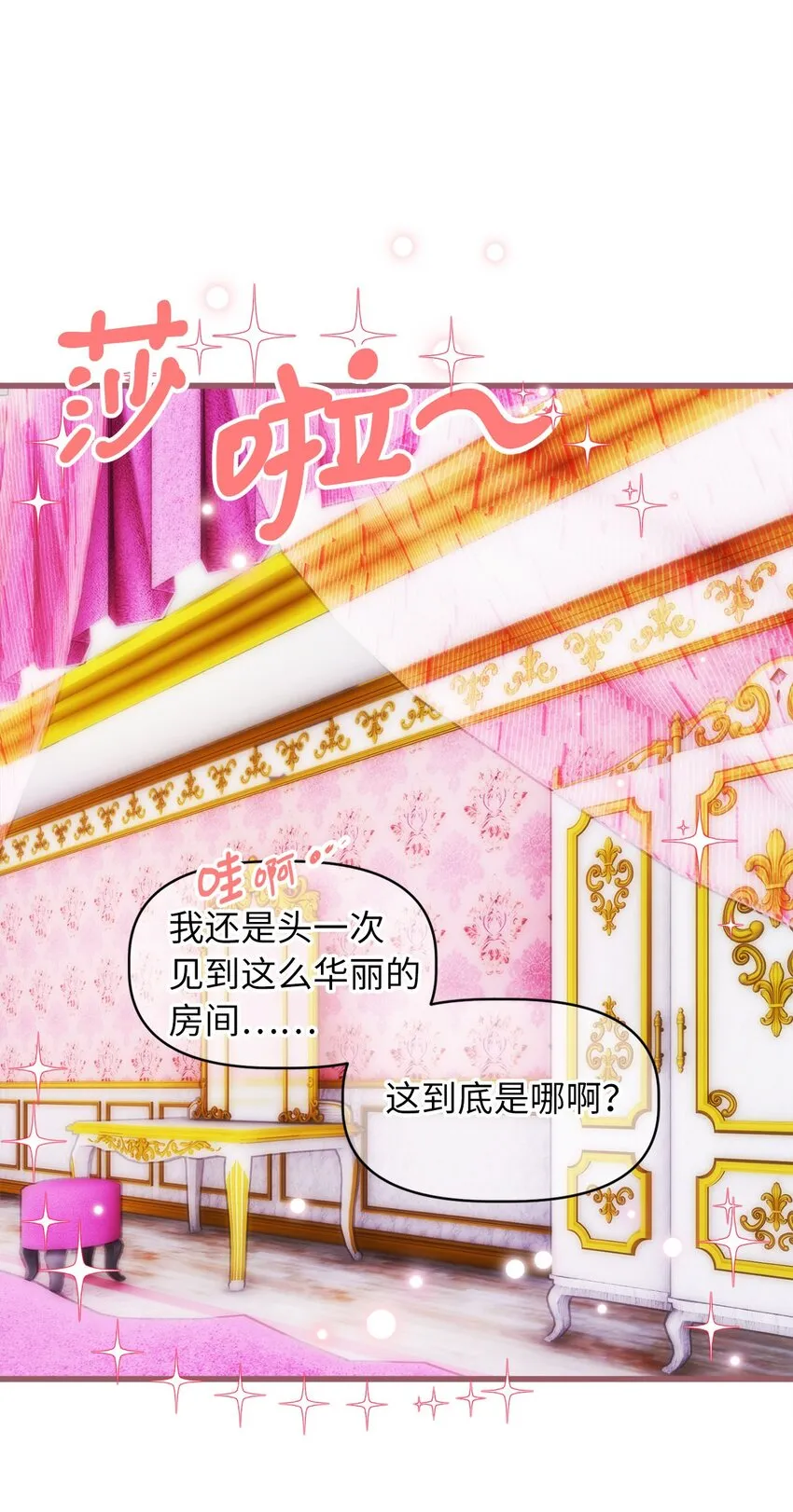 01 穿越魔界的少女 第13页