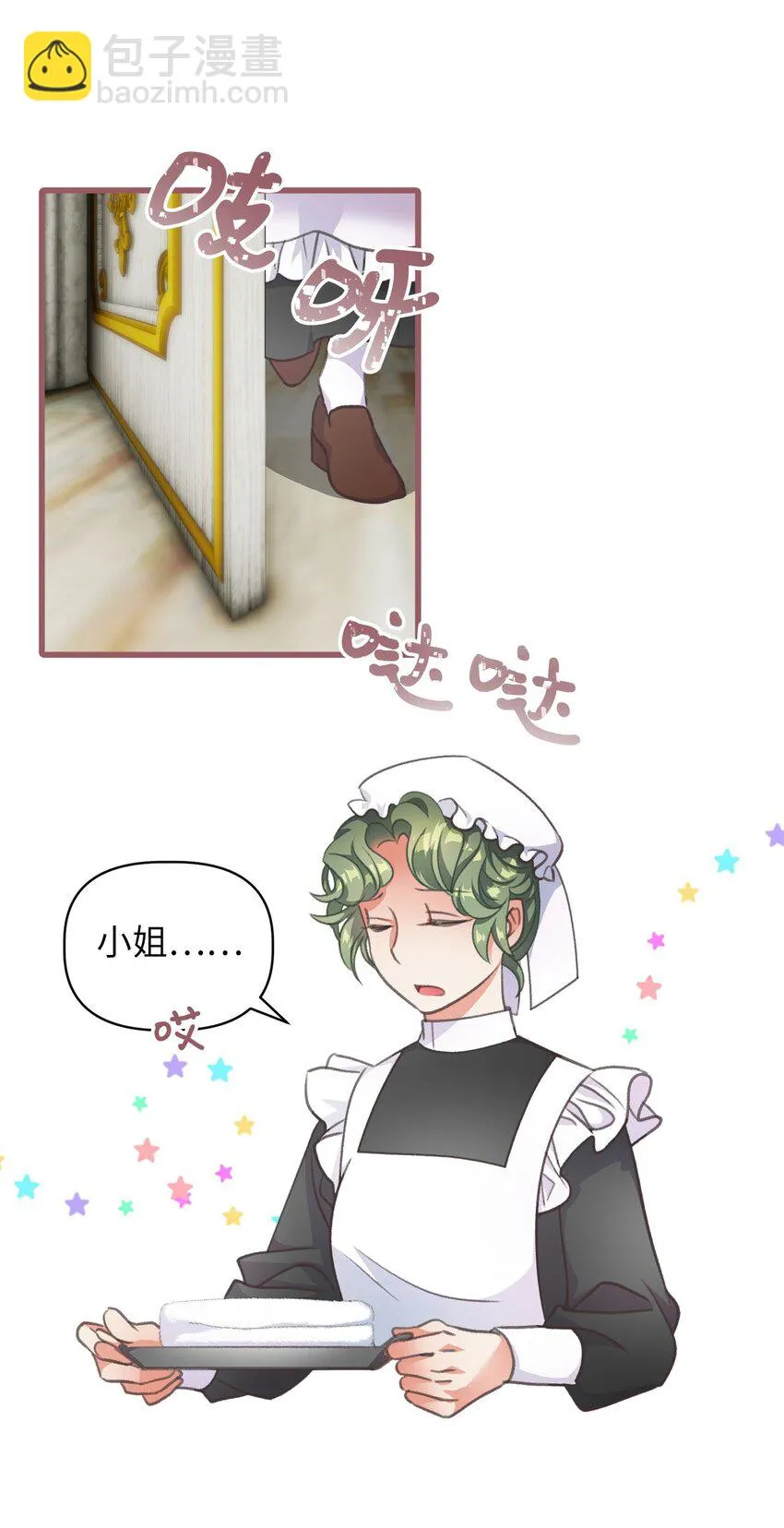 01 穿越魔界的少女 第18页