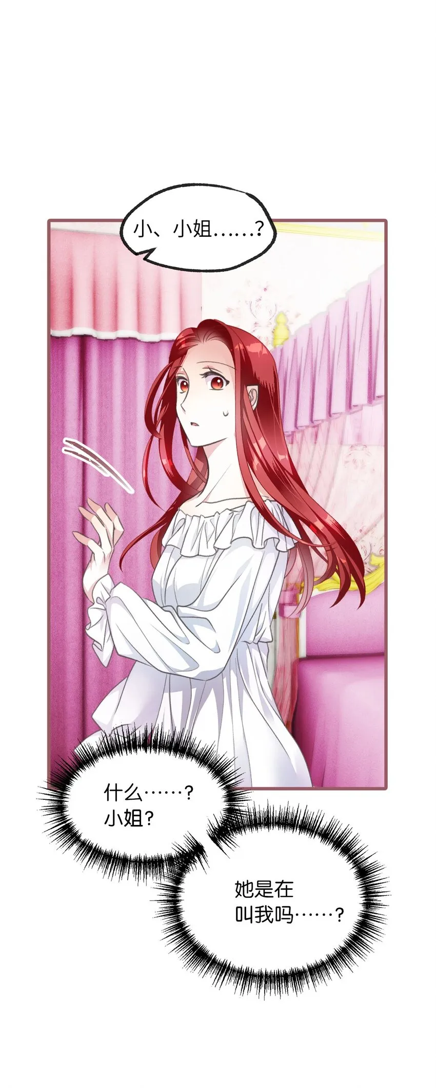 01 穿越魔界的少女 第20页