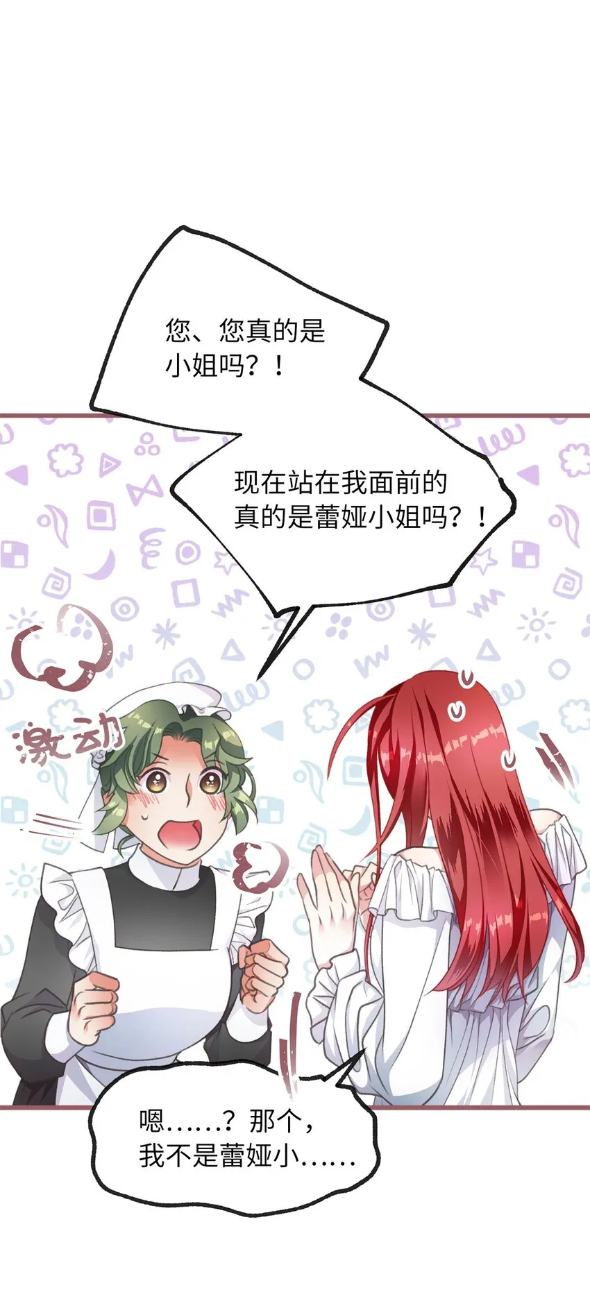 01 穿越魔界的少女 第22页
