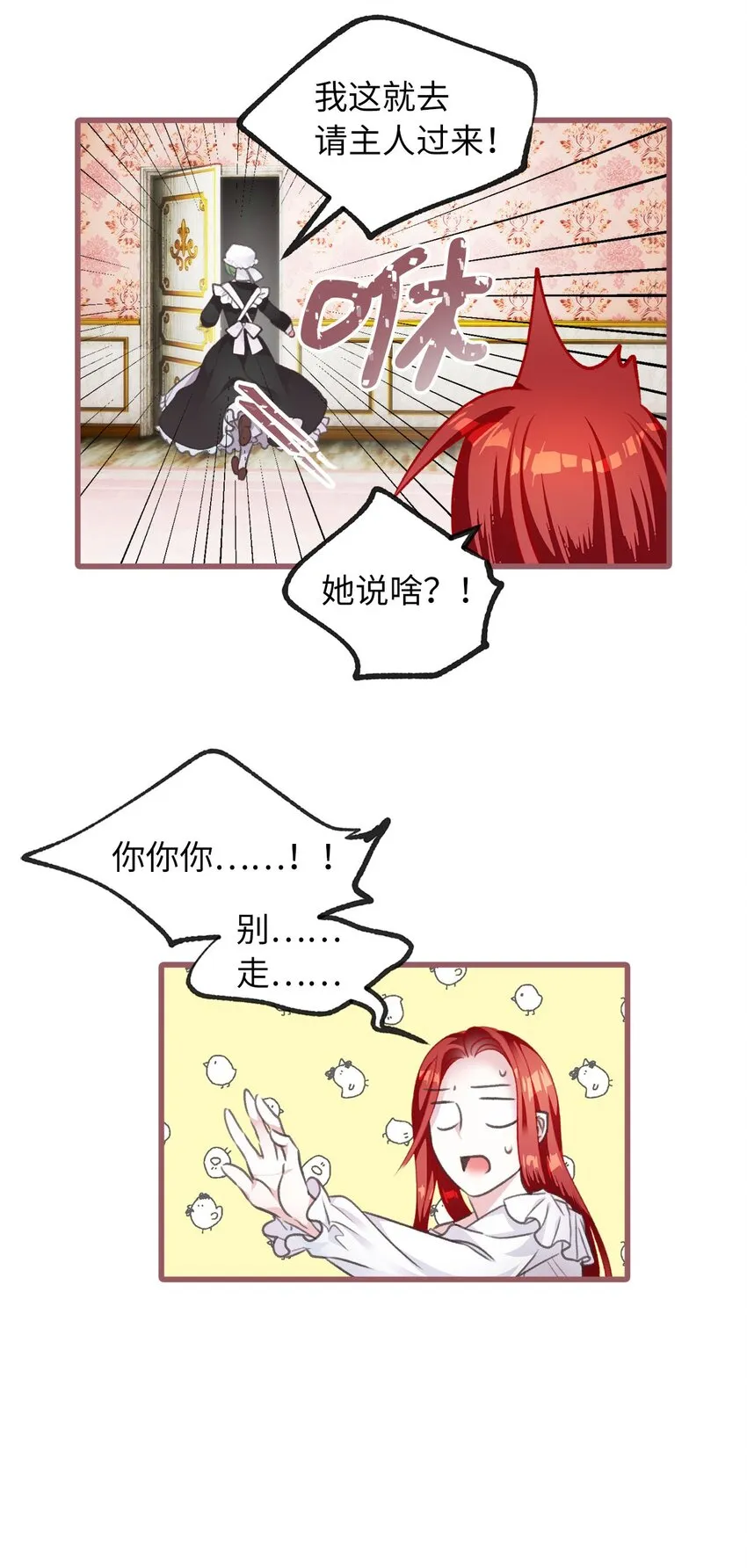 01 穿越魔界的少女 第24页