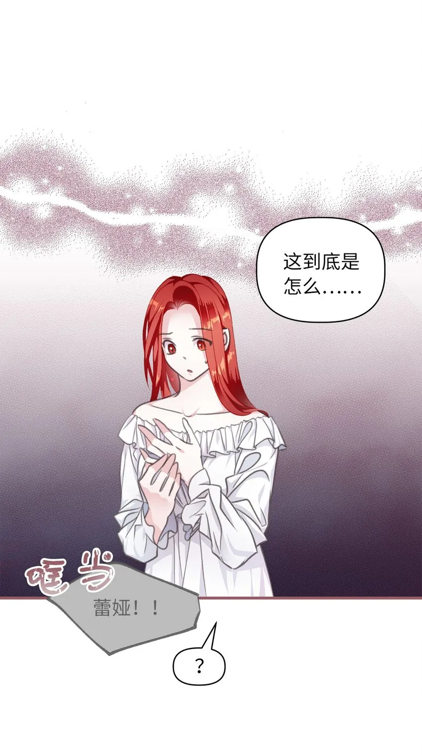 01 穿越魔界的少女 第26页