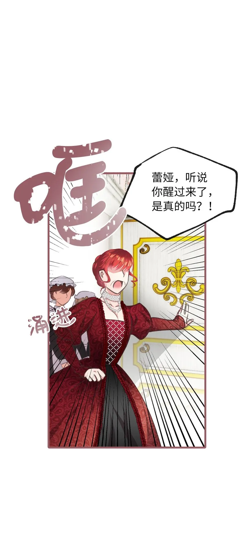 01 穿越魔界的少女 第27页