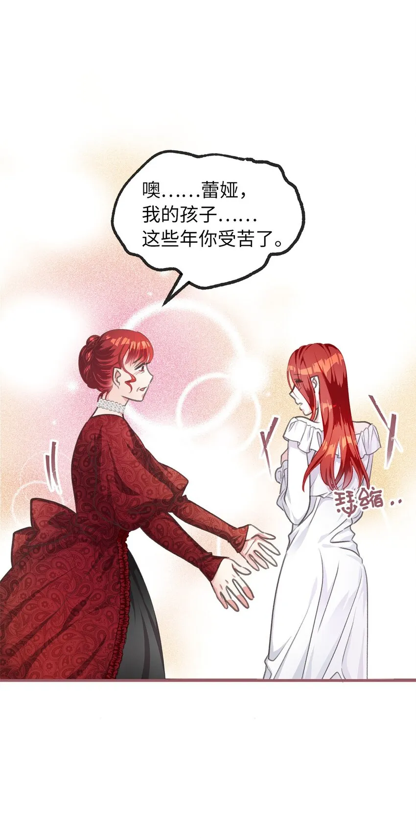 01 穿越魔界的少女 第28页