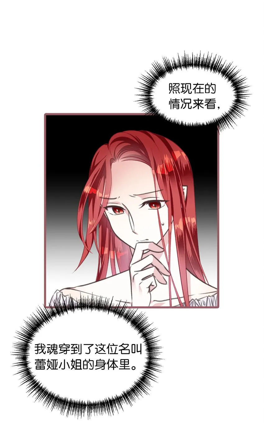 01 穿越魔界的少女 第34页