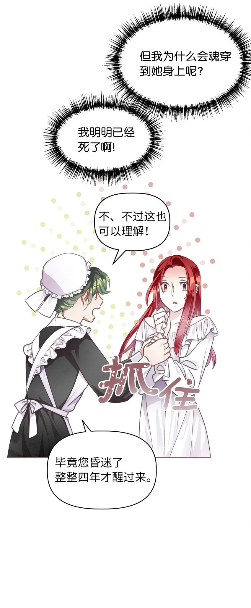 01 穿越魔界的少女 第35页