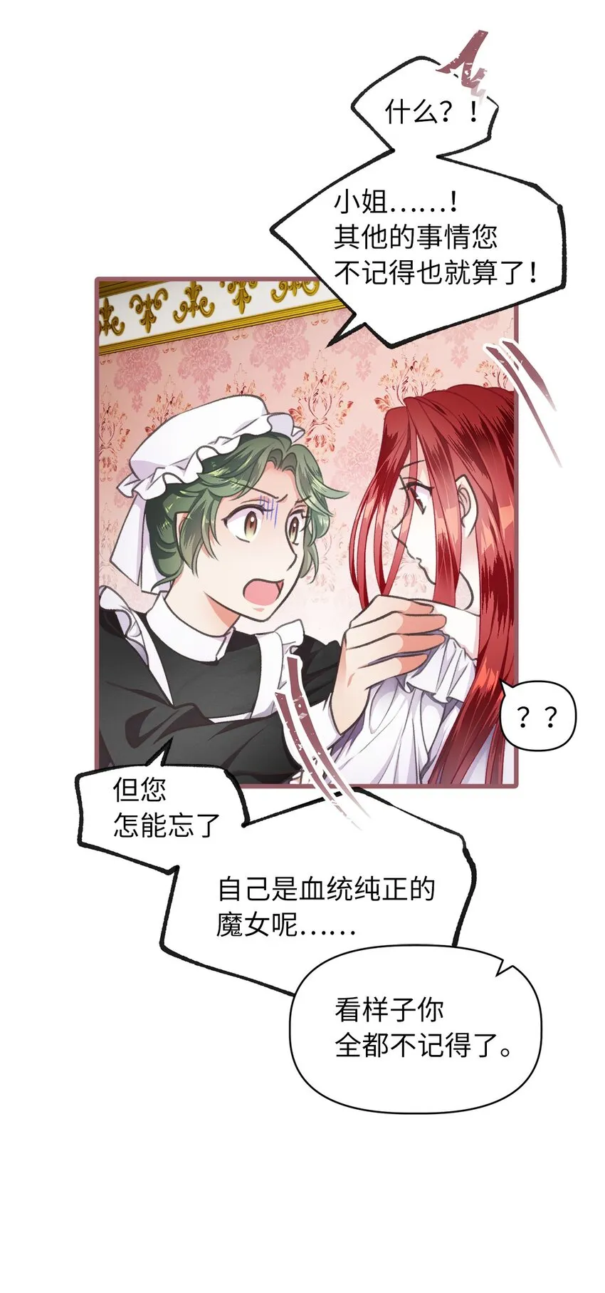 01 穿越魔界的少女 第41页