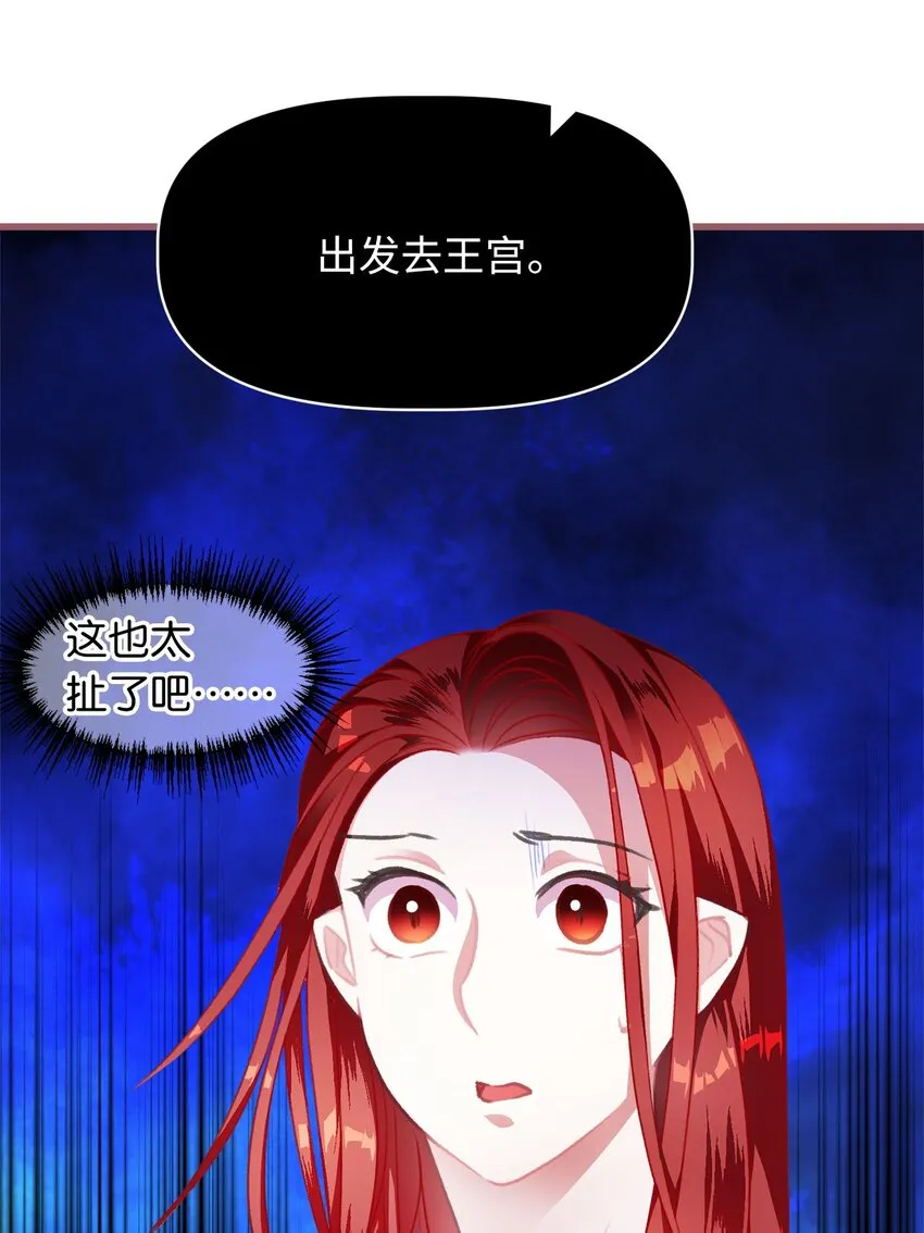 01 穿越魔界的少女 第55页
