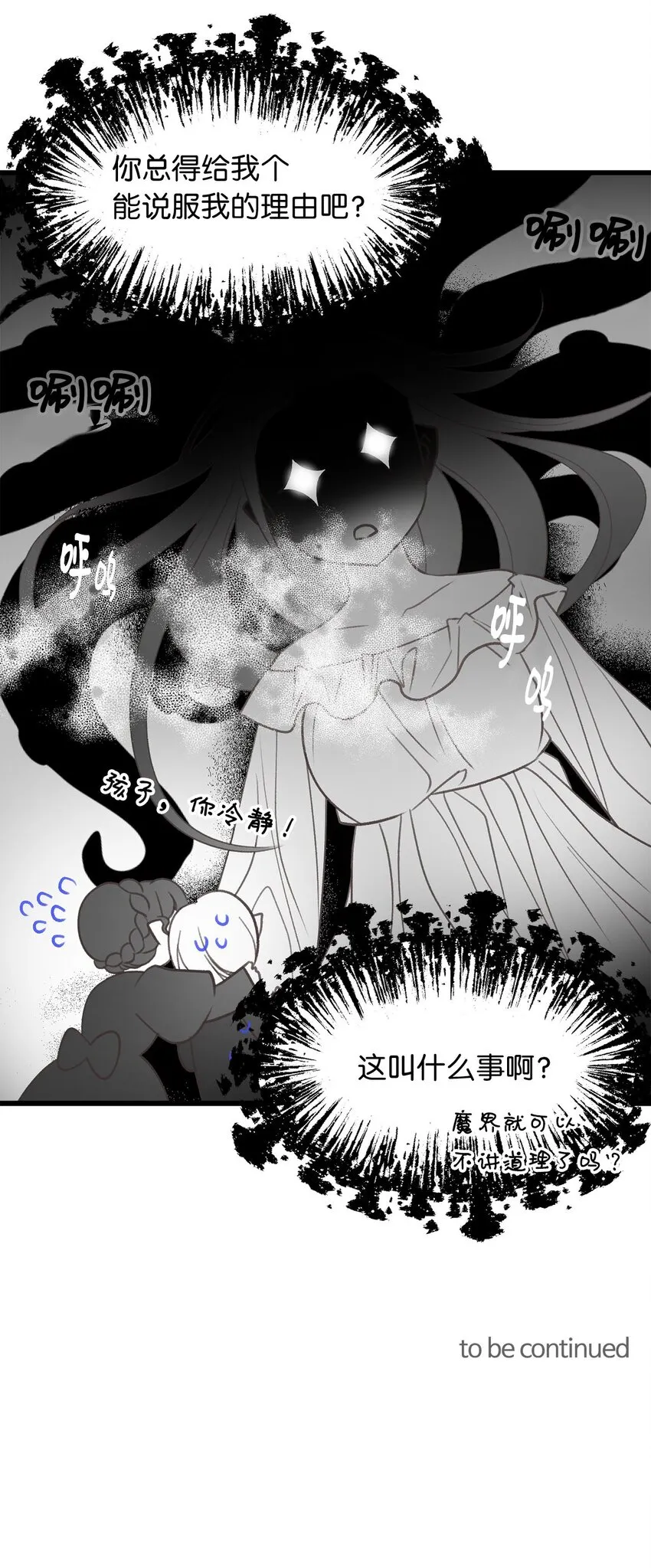 01 穿越魔界的少女 第59页