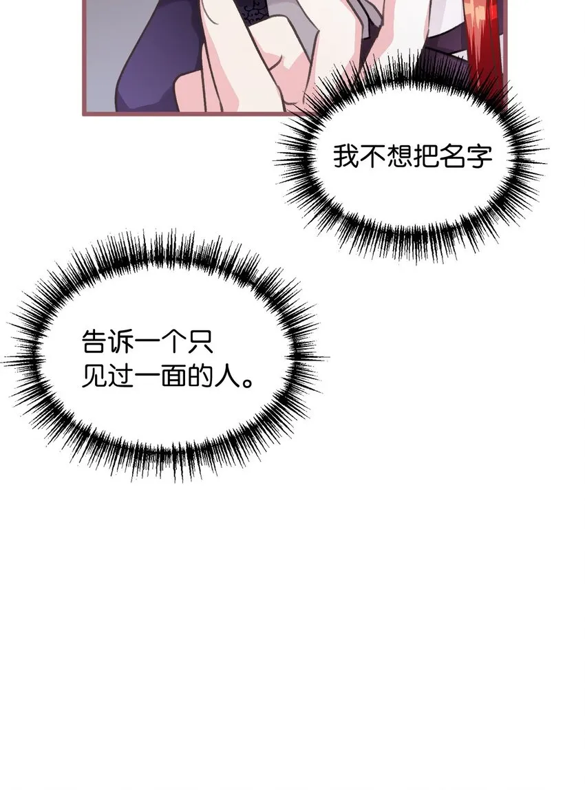 03 告诉我你的名字 第42页