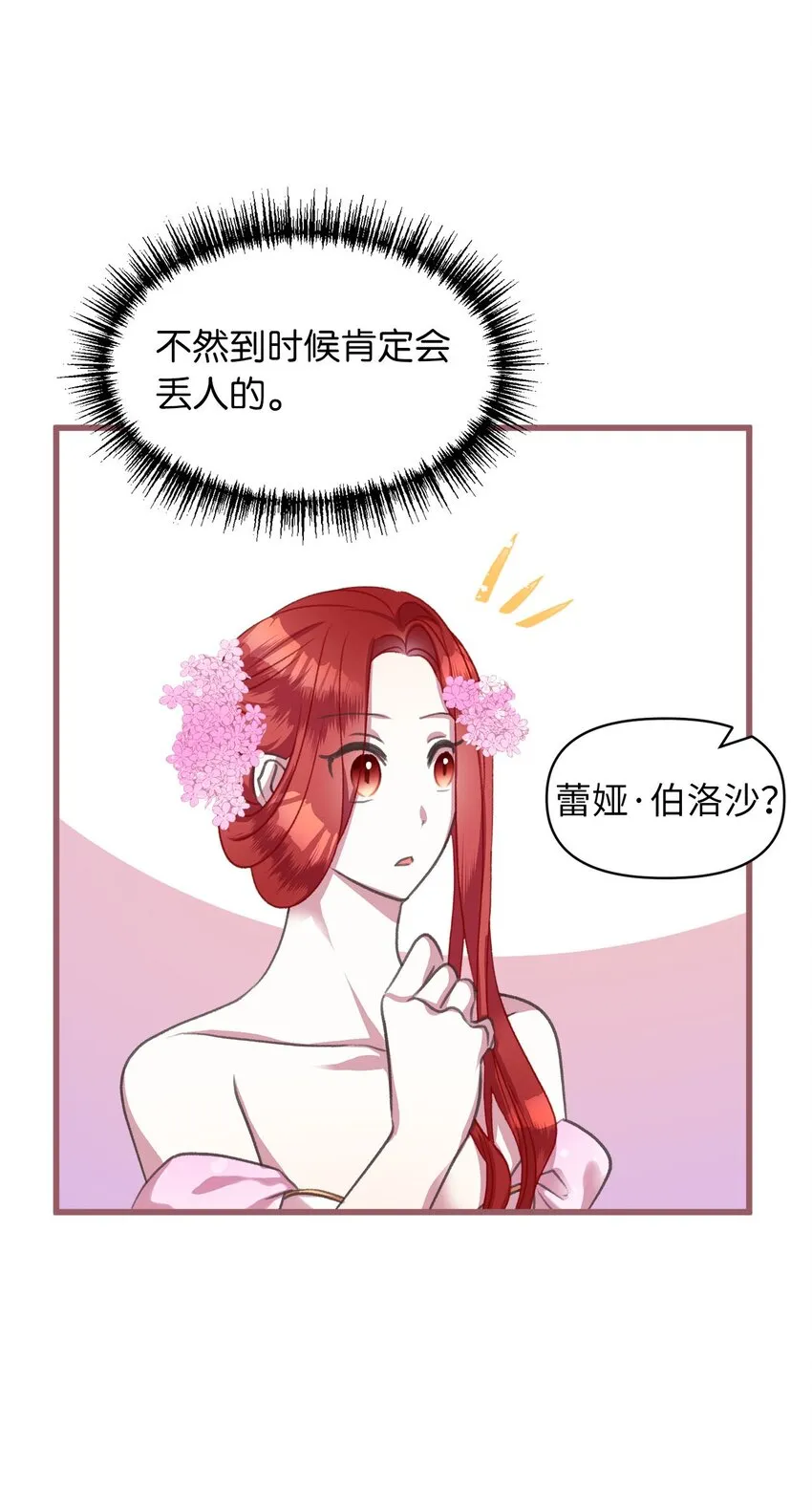04 万众瞩目的焦点 第52页
