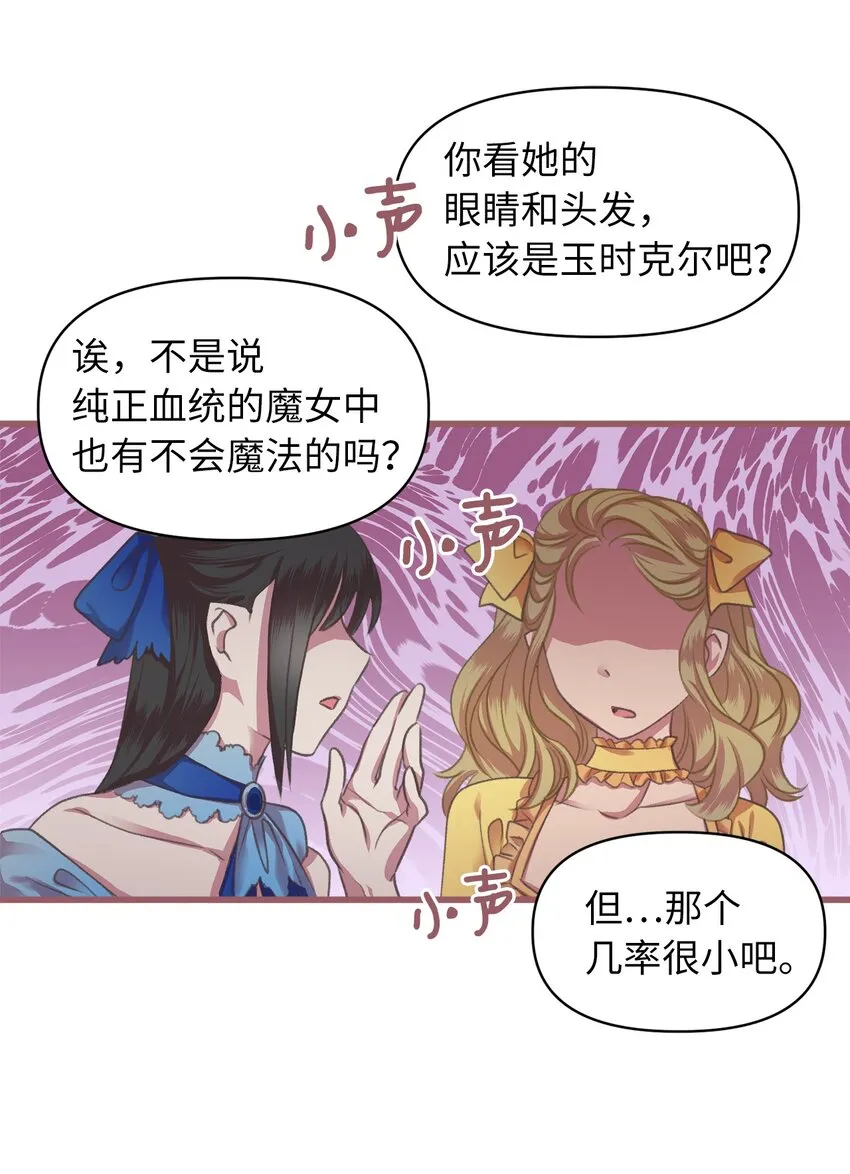 05 接受魔法阵的筛选 第5页