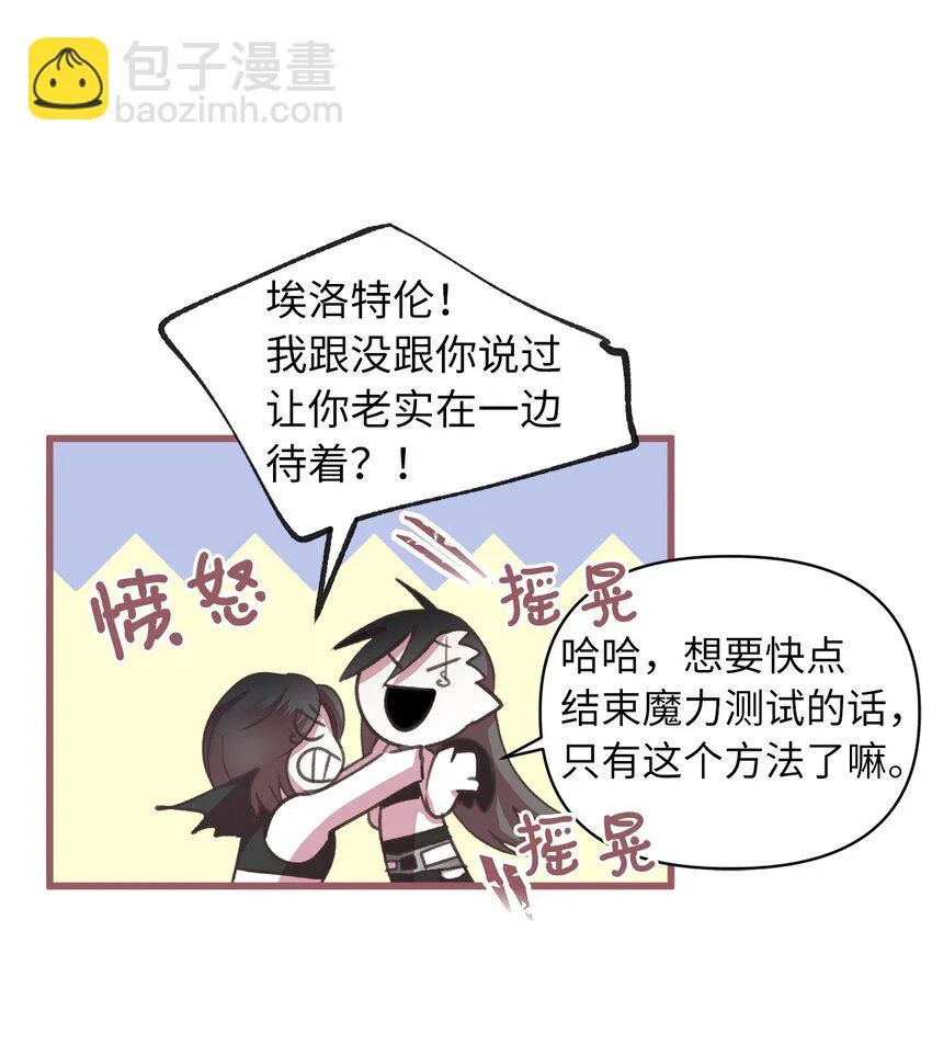 05 接受魔法阵的筛选 第12页