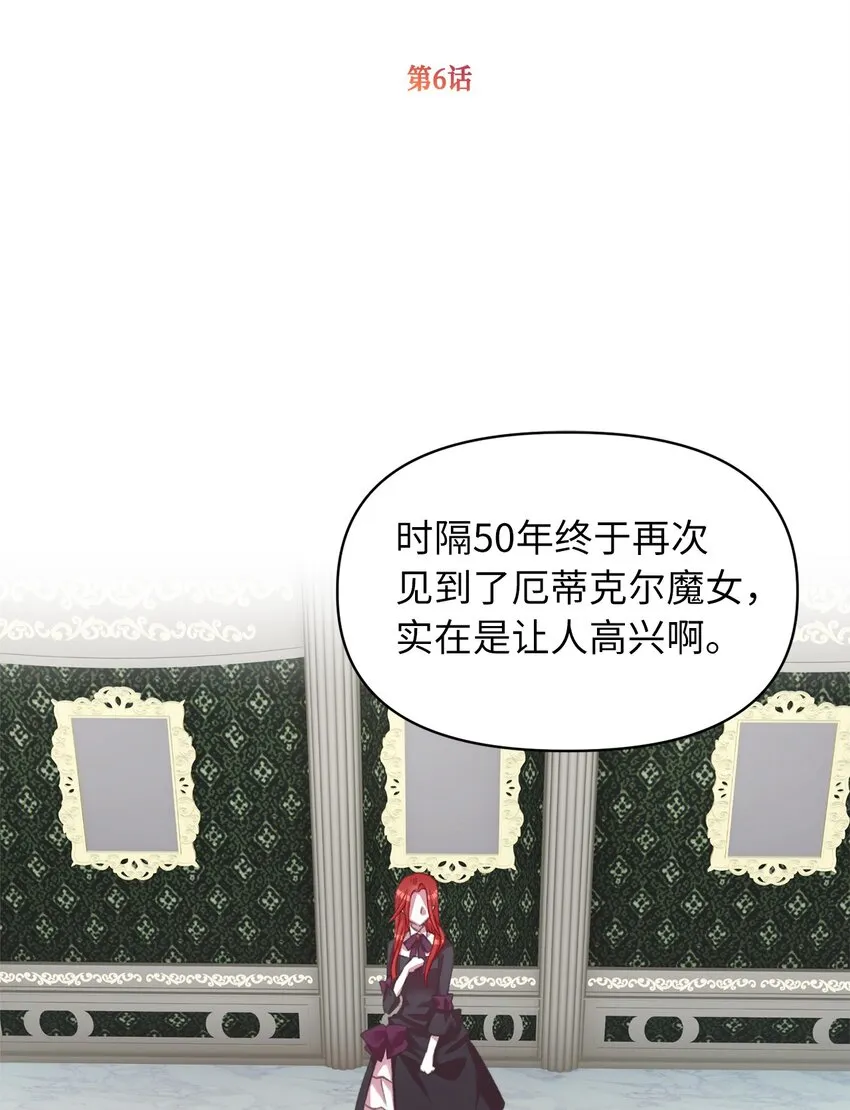 06 50年不遇的高等魔女？ 第2页