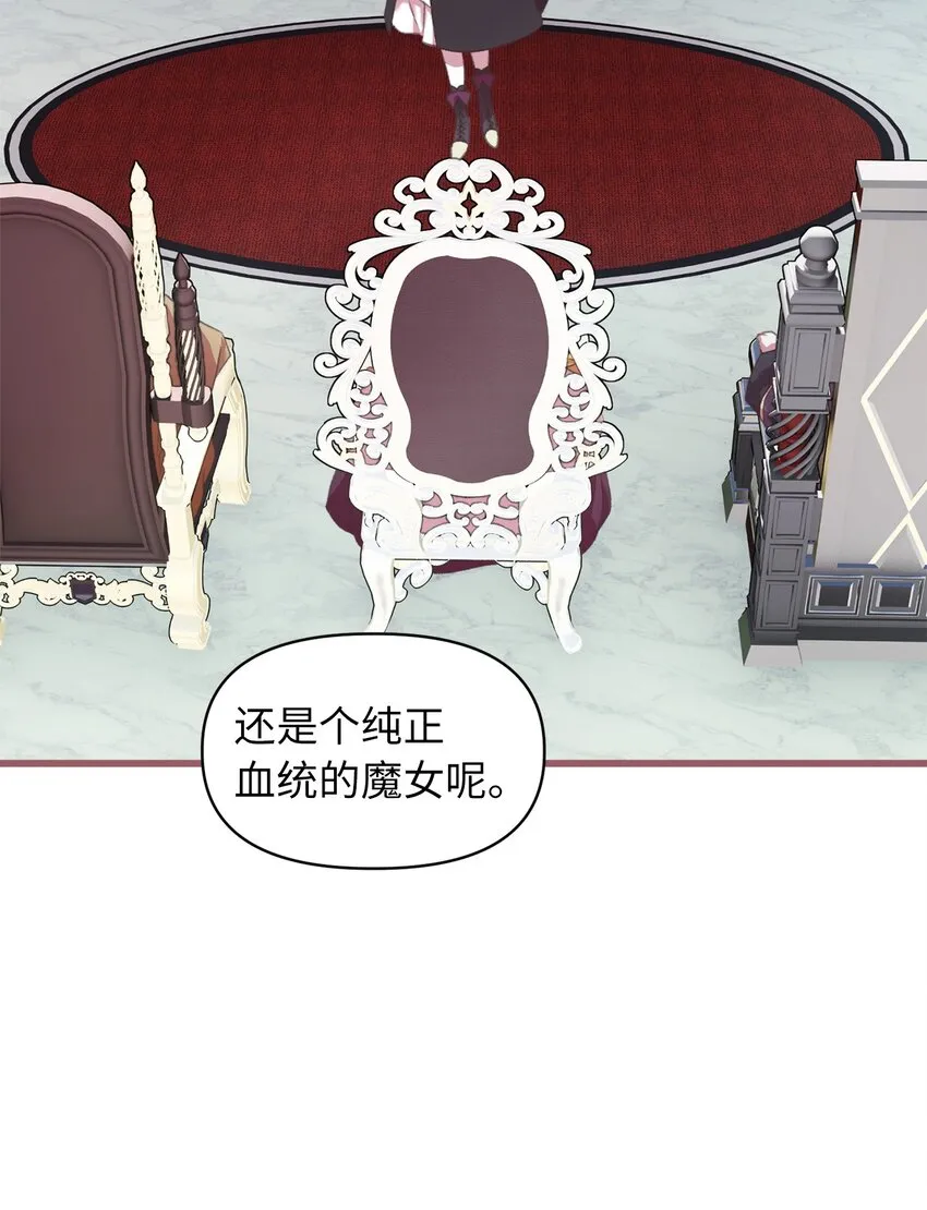 06 50年不遇的高等魔女？ 第3页