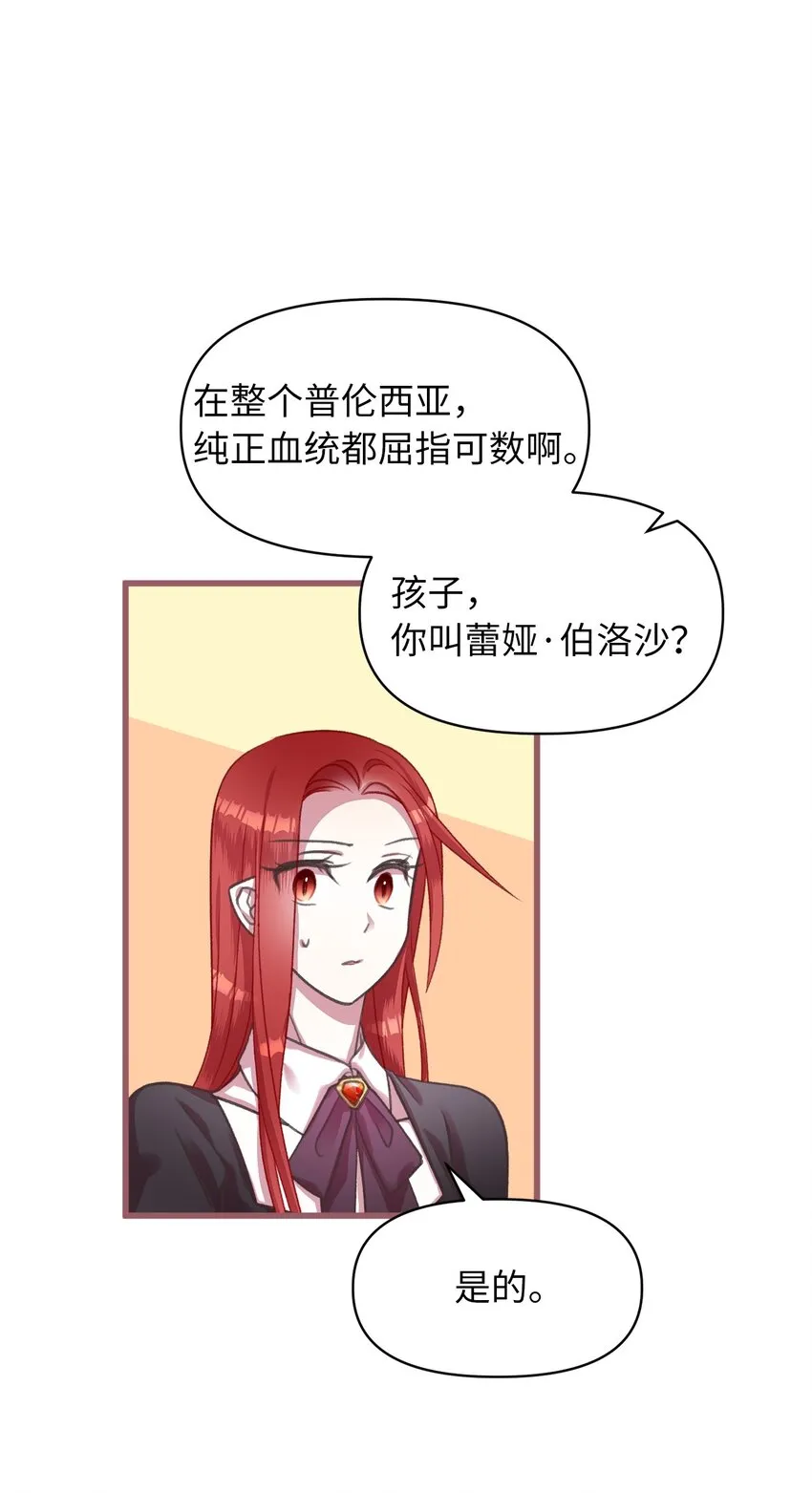 06 50年不遇的高等魔女？ 第4页