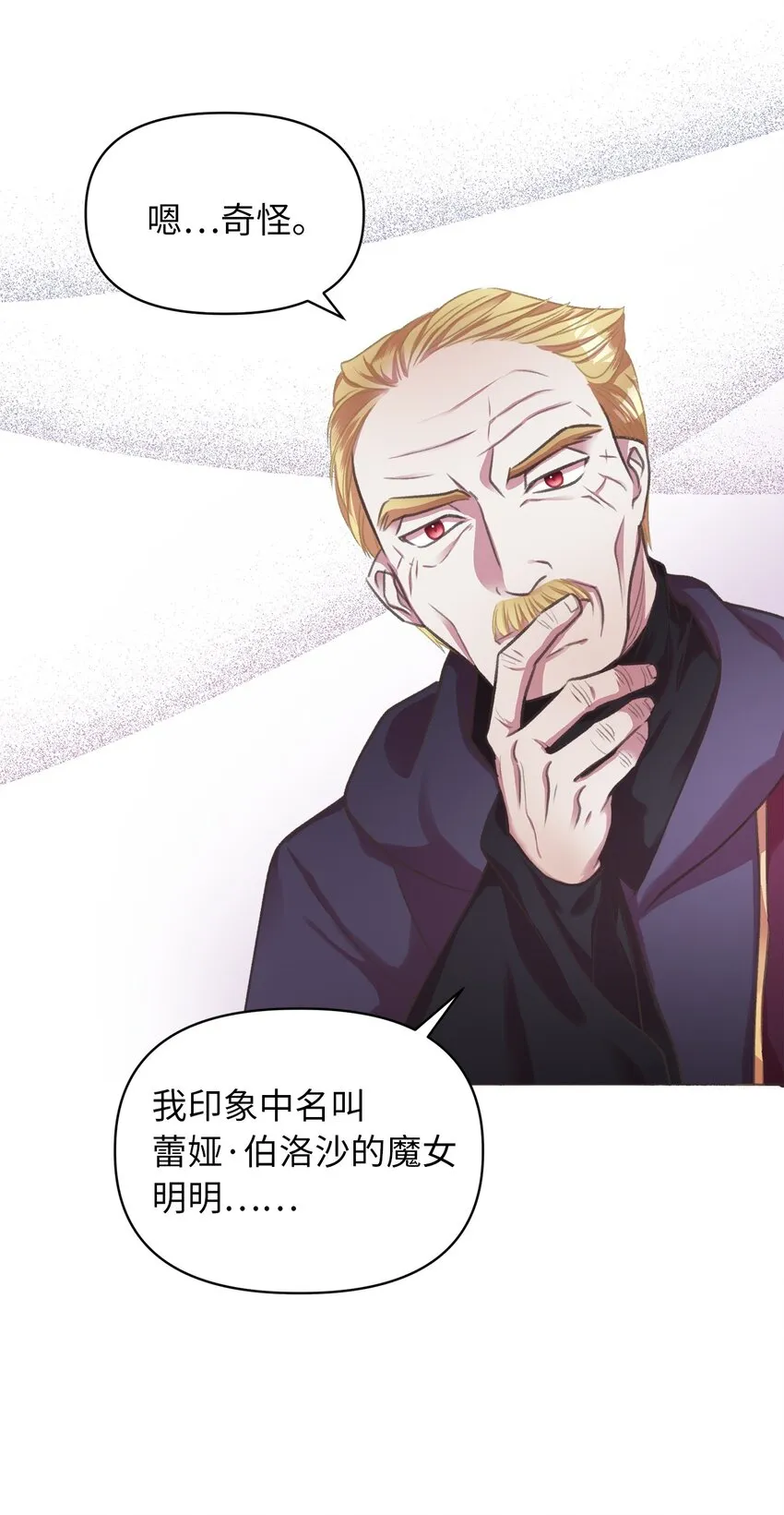 06 50年不遇的高等魔女？ 第5页