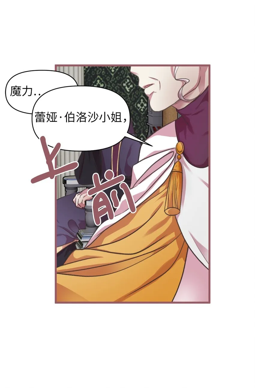06 50年不遇的高等魔女？ 第6页