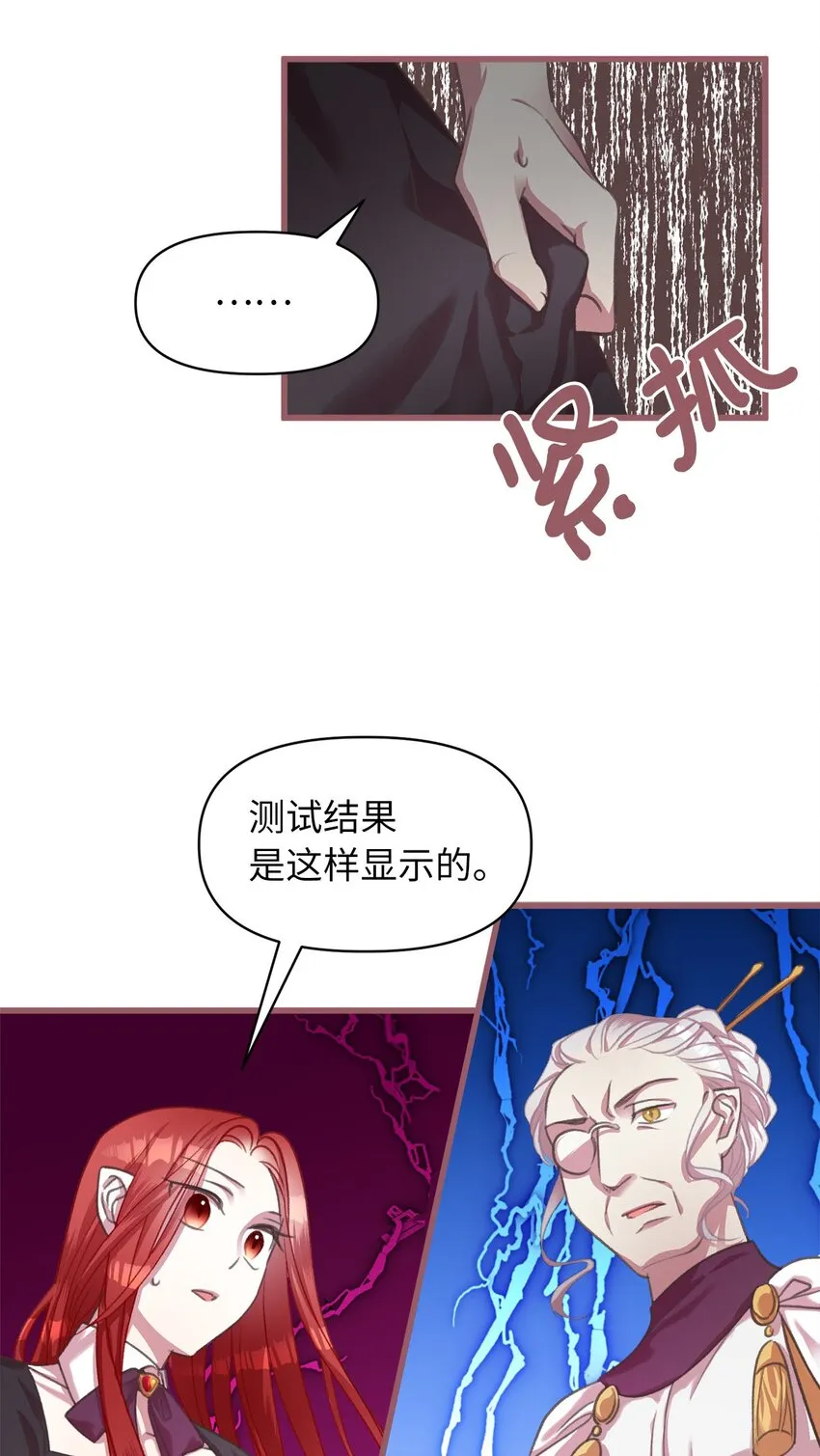 06 50年不遇的高等魔女？ 第8页