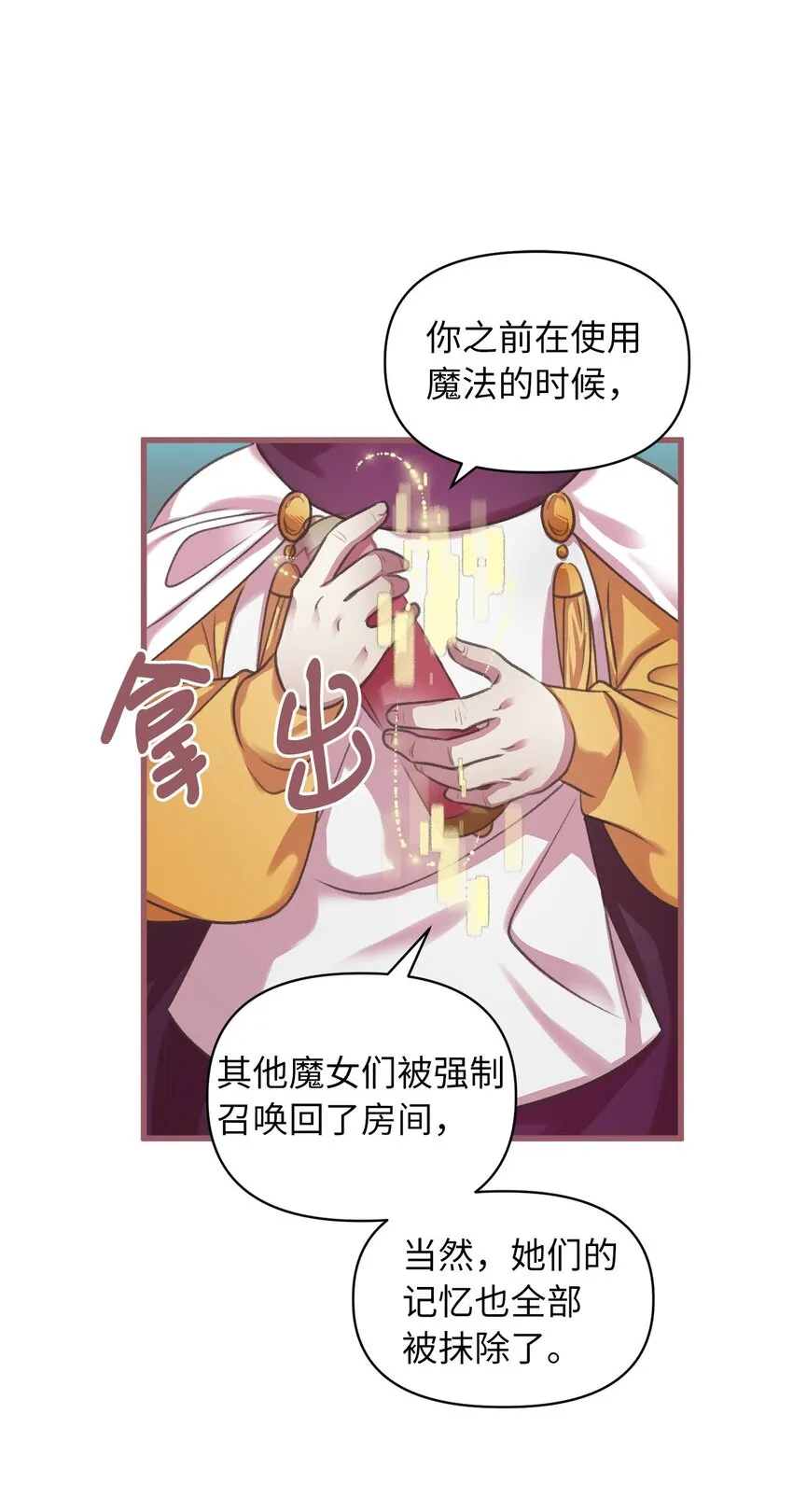 06 50年不遇的高等魔女？ 第10页