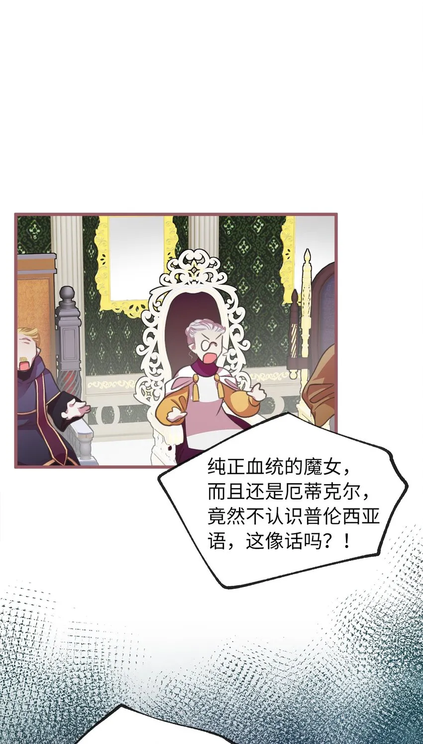 06 50年不遇的高等魔女？ 第18页