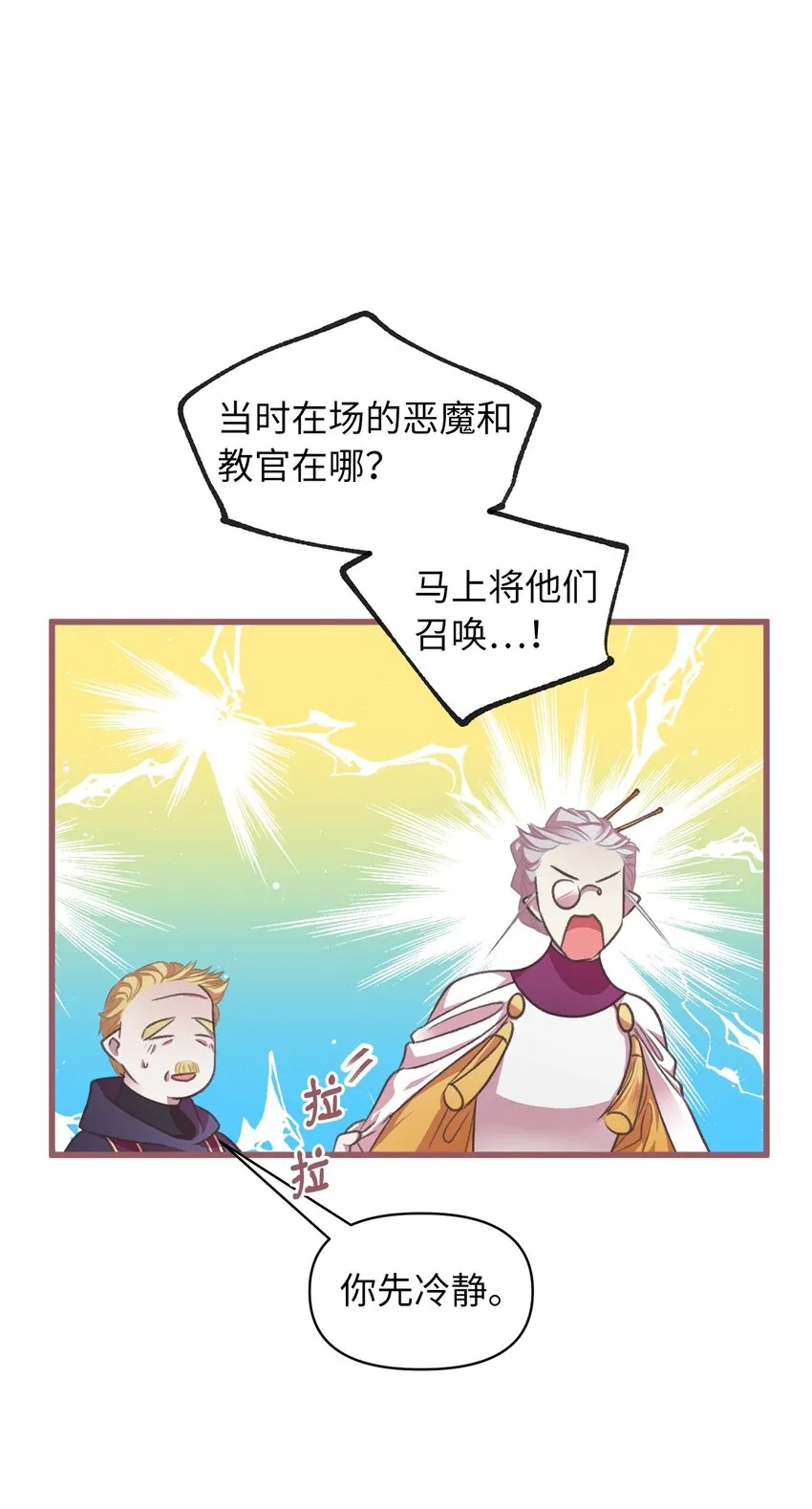 06 50年不遇的高等魔女？ 第20页