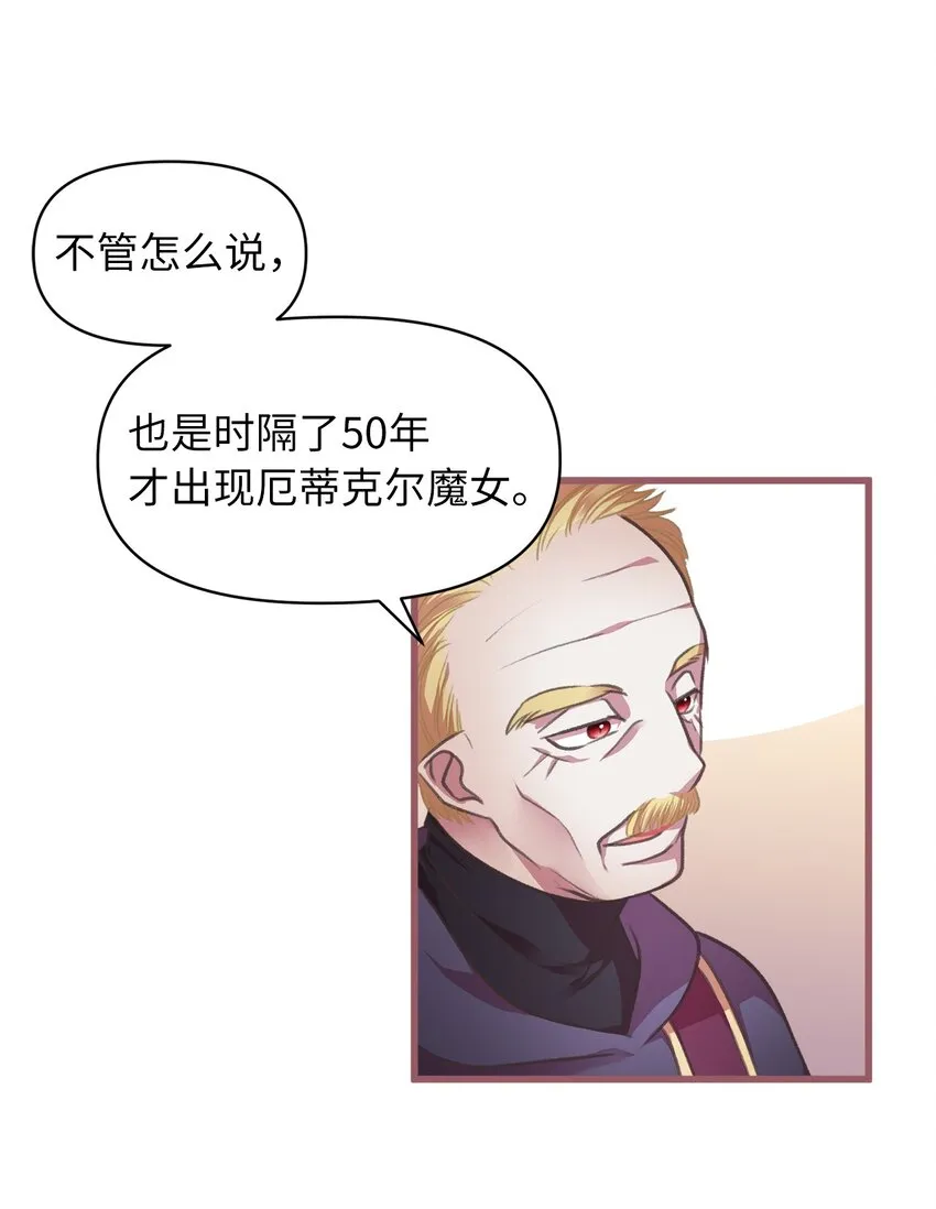 06 50年不遇的高等魔女？ 第21页