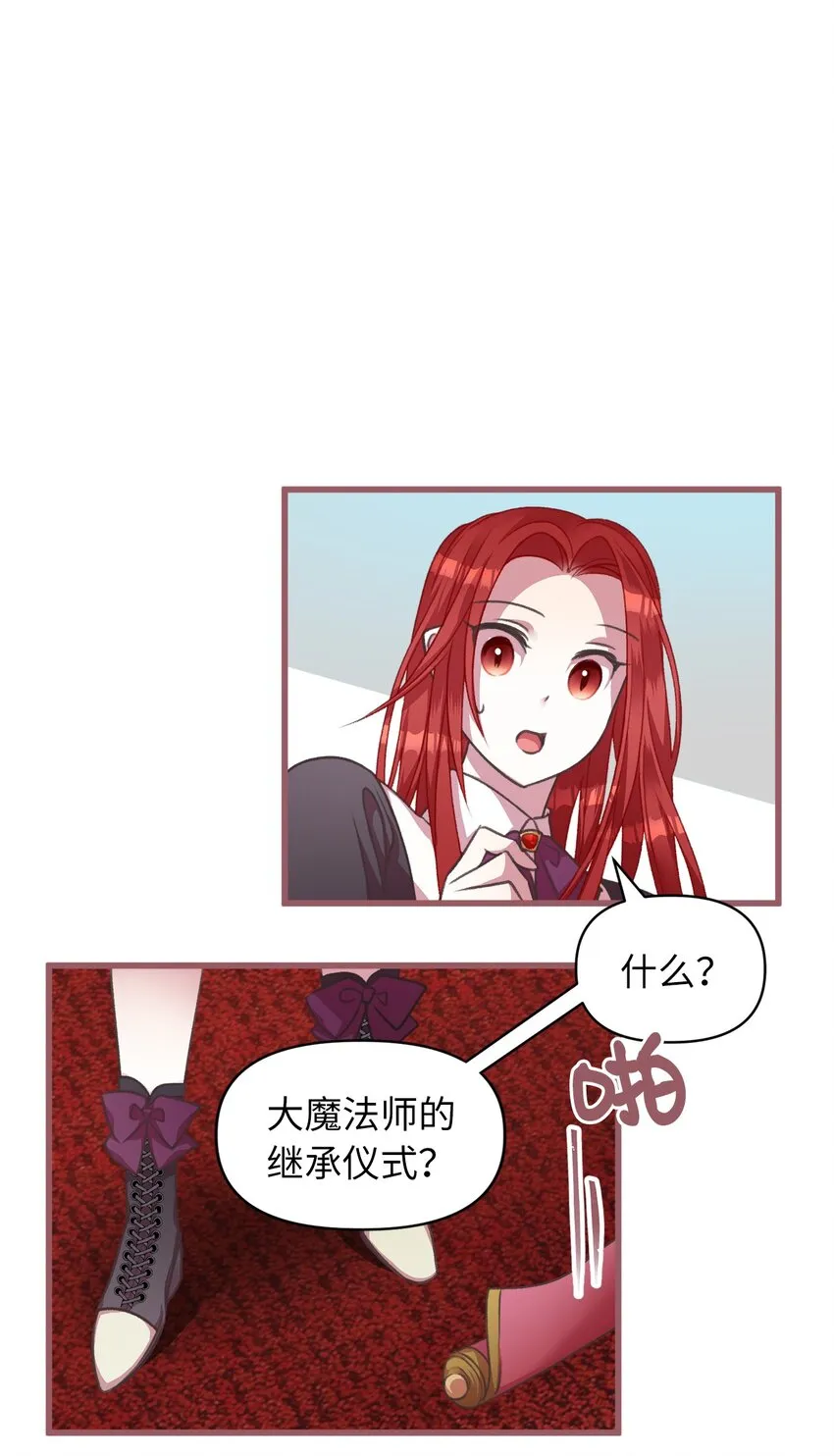 06 50年不遇的高等魔女？ 第24页