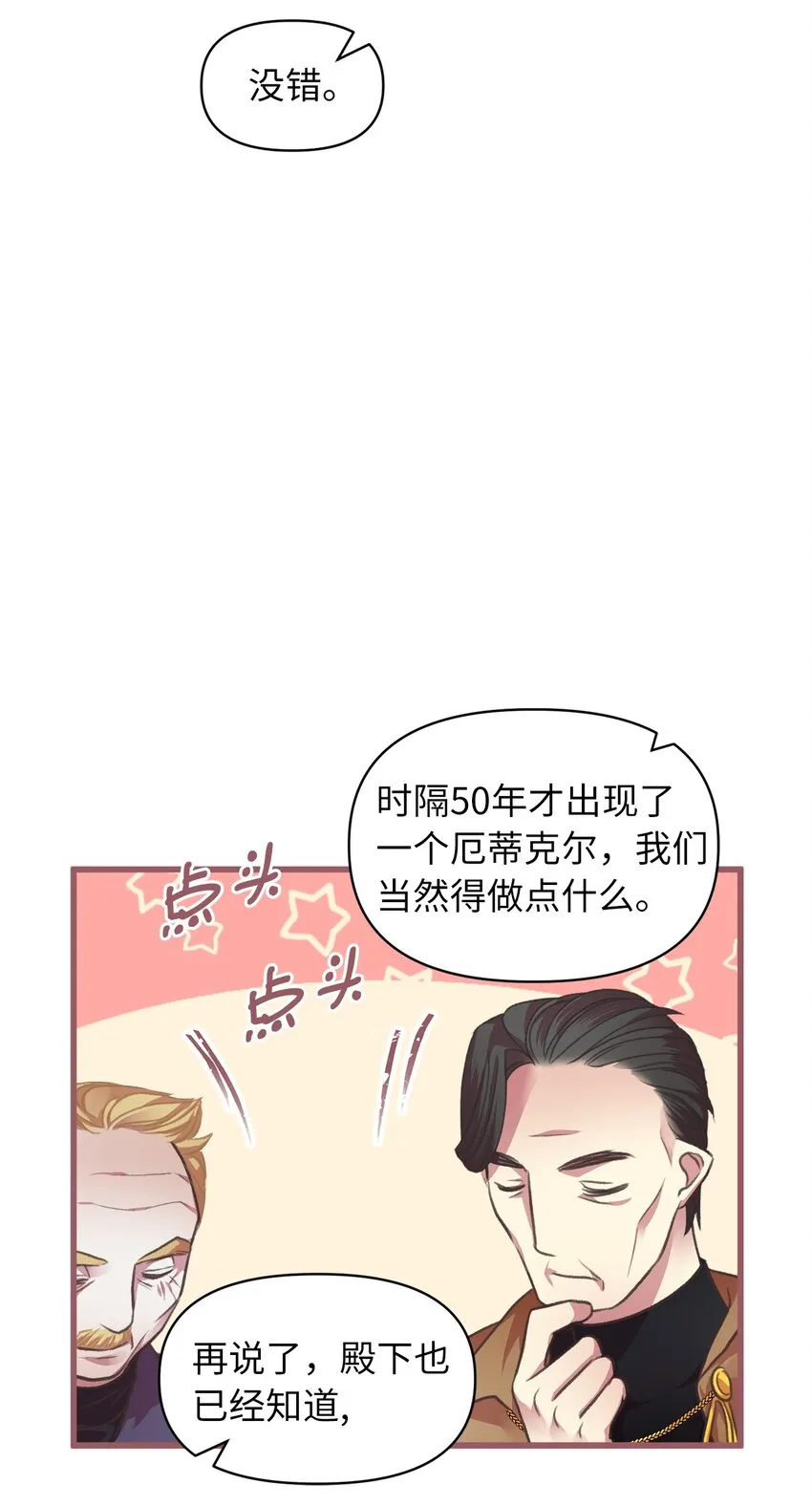 06 50年不遇的高等魔女？ 第25页