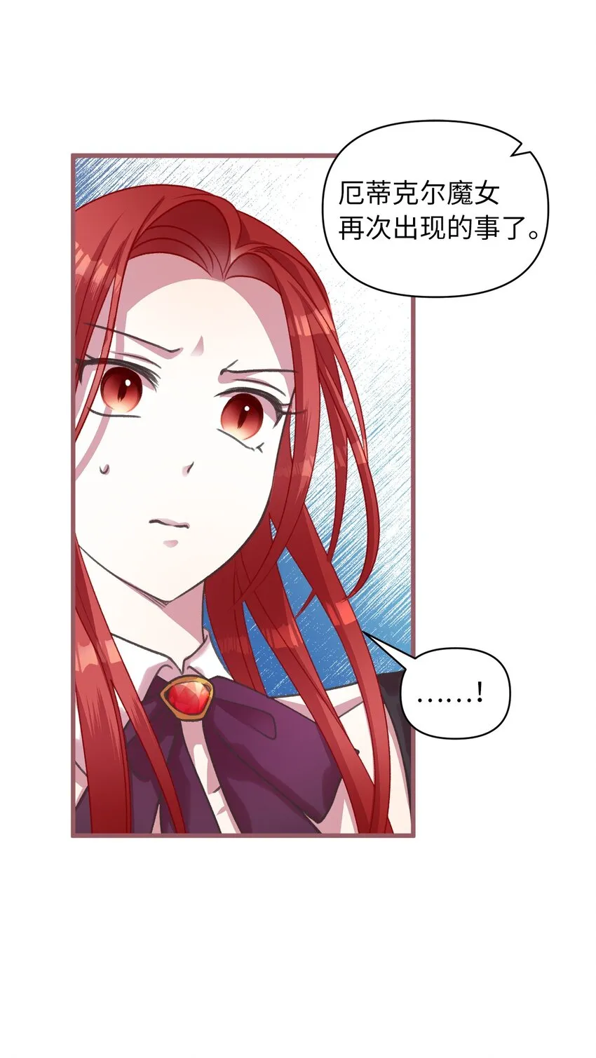 06 50年不遇的高等魔女？ 第26页