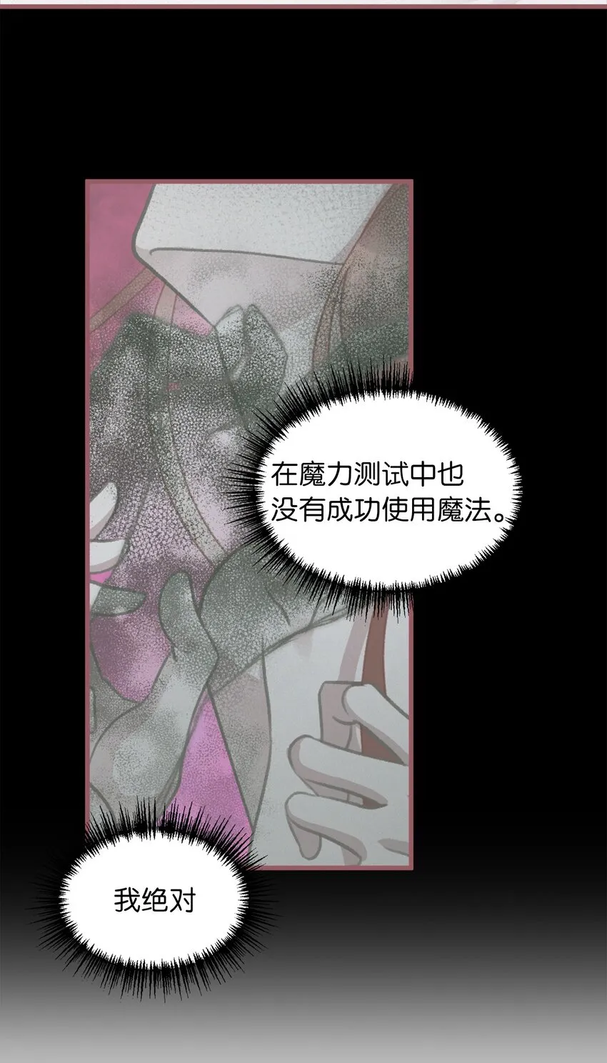 06 50年不遇的高等魔女？ 第31页