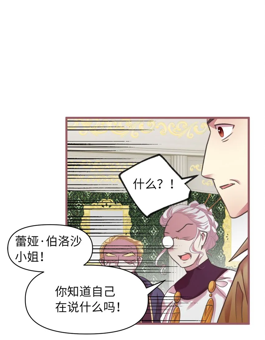 06 50年不遇的高等魔女？ 第33页