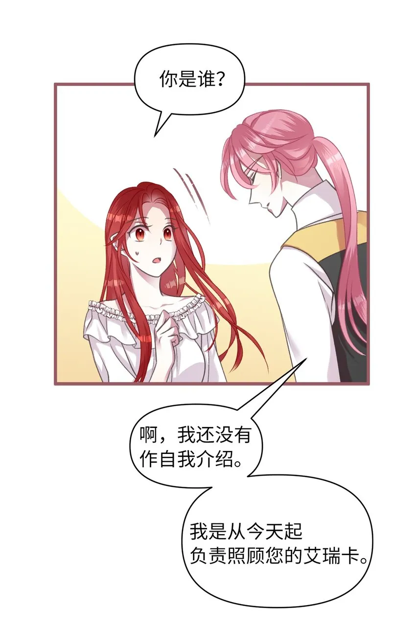 08 教魔女使用魔法？ 第11页