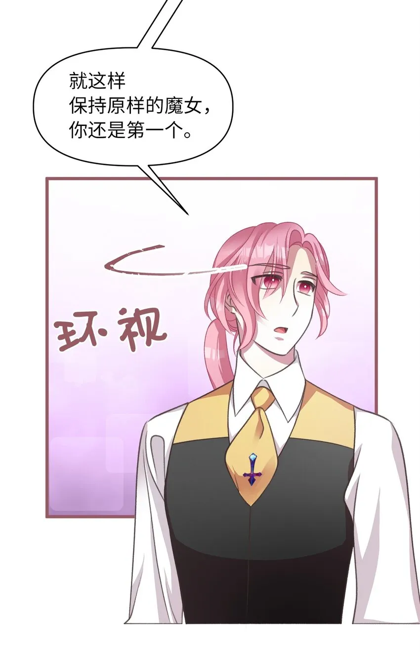 08 教魔女使用魔法？ 第16页