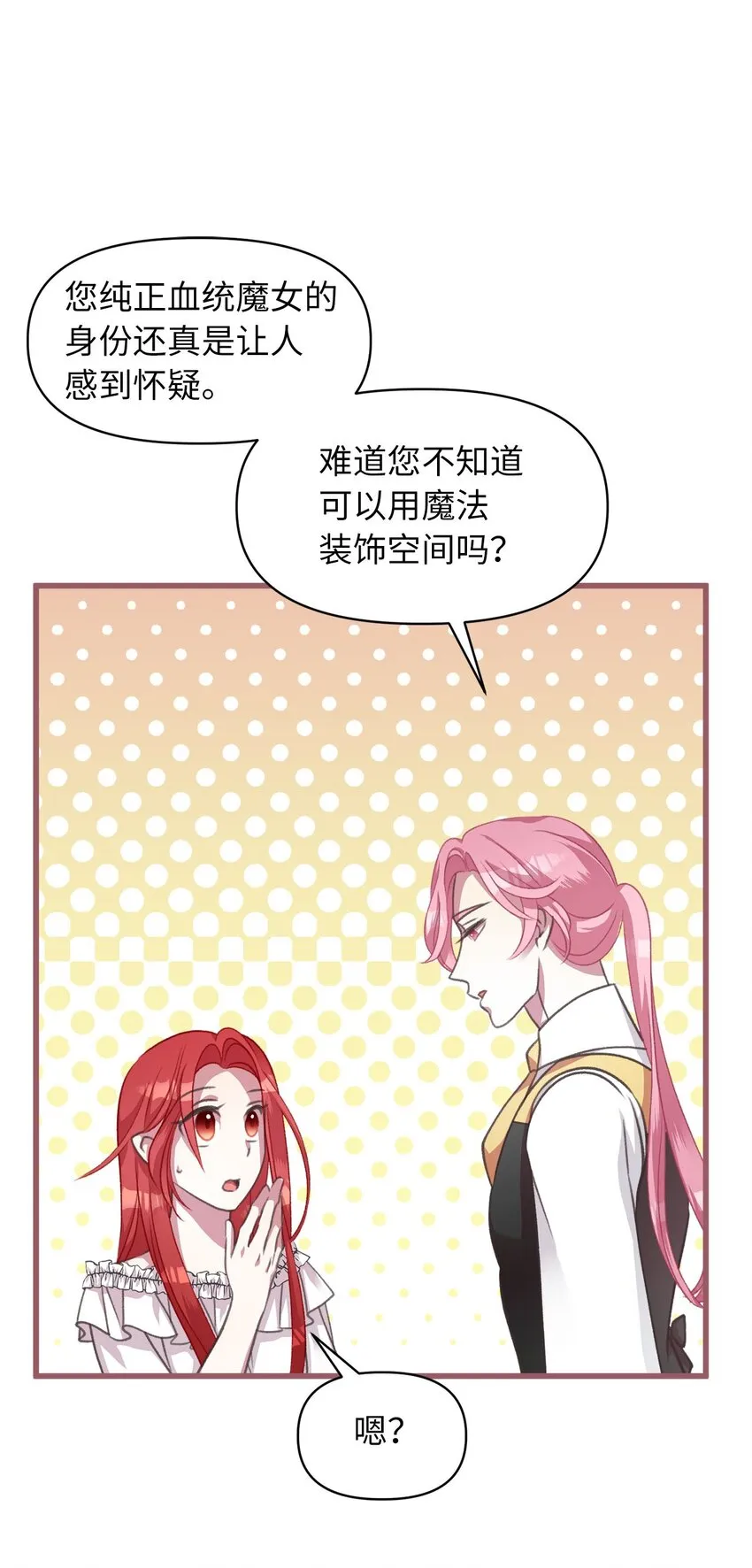 08 教魔女使用魔法？ 第18页