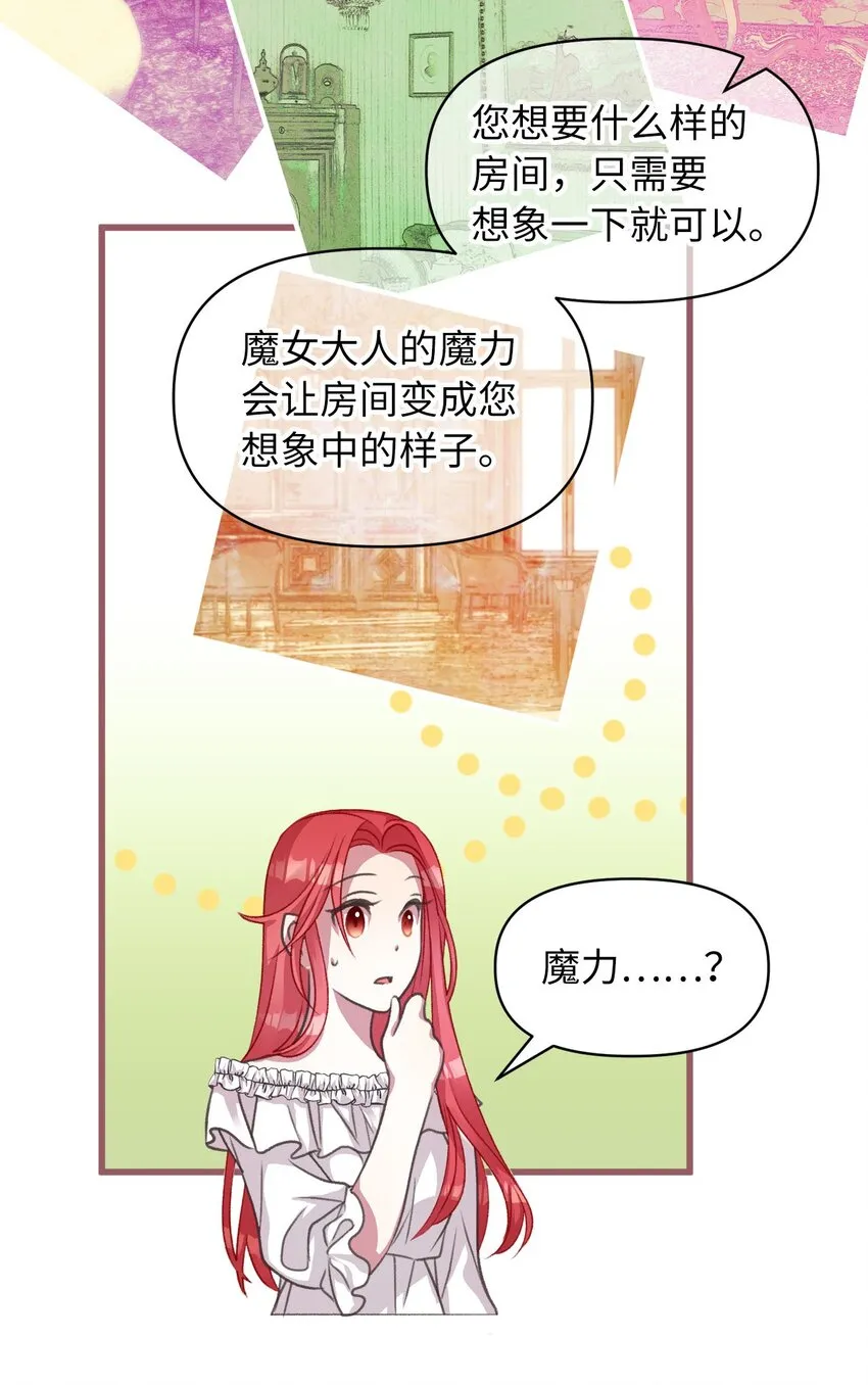 08 教魔女使用魔法？ 第21页