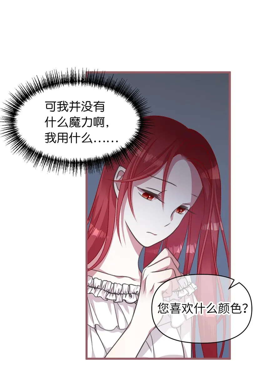 08 教魔女使用魔法？ 第22页